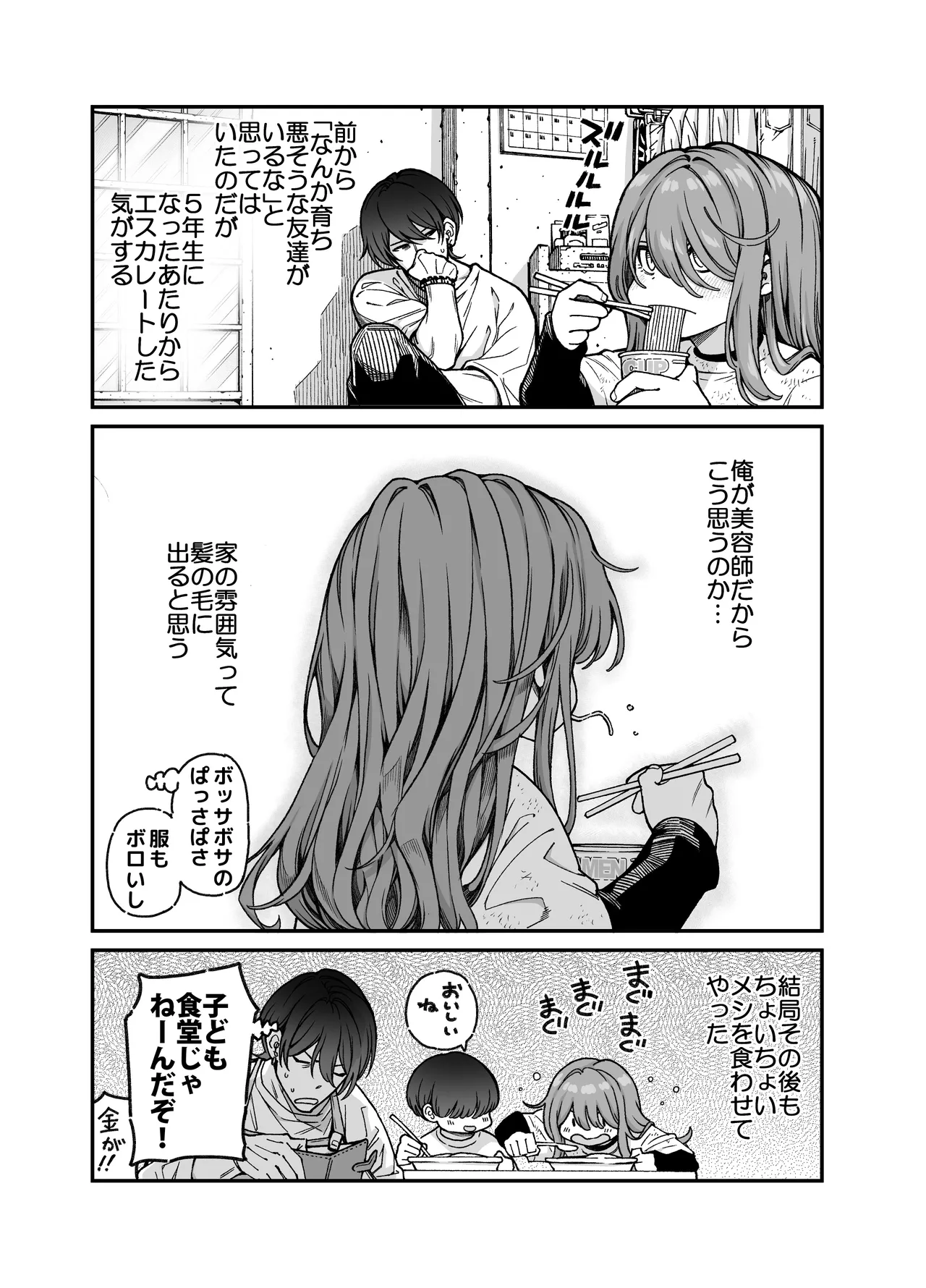 りゅうちゃん(男の子)といちゃいちゃする本 - page7