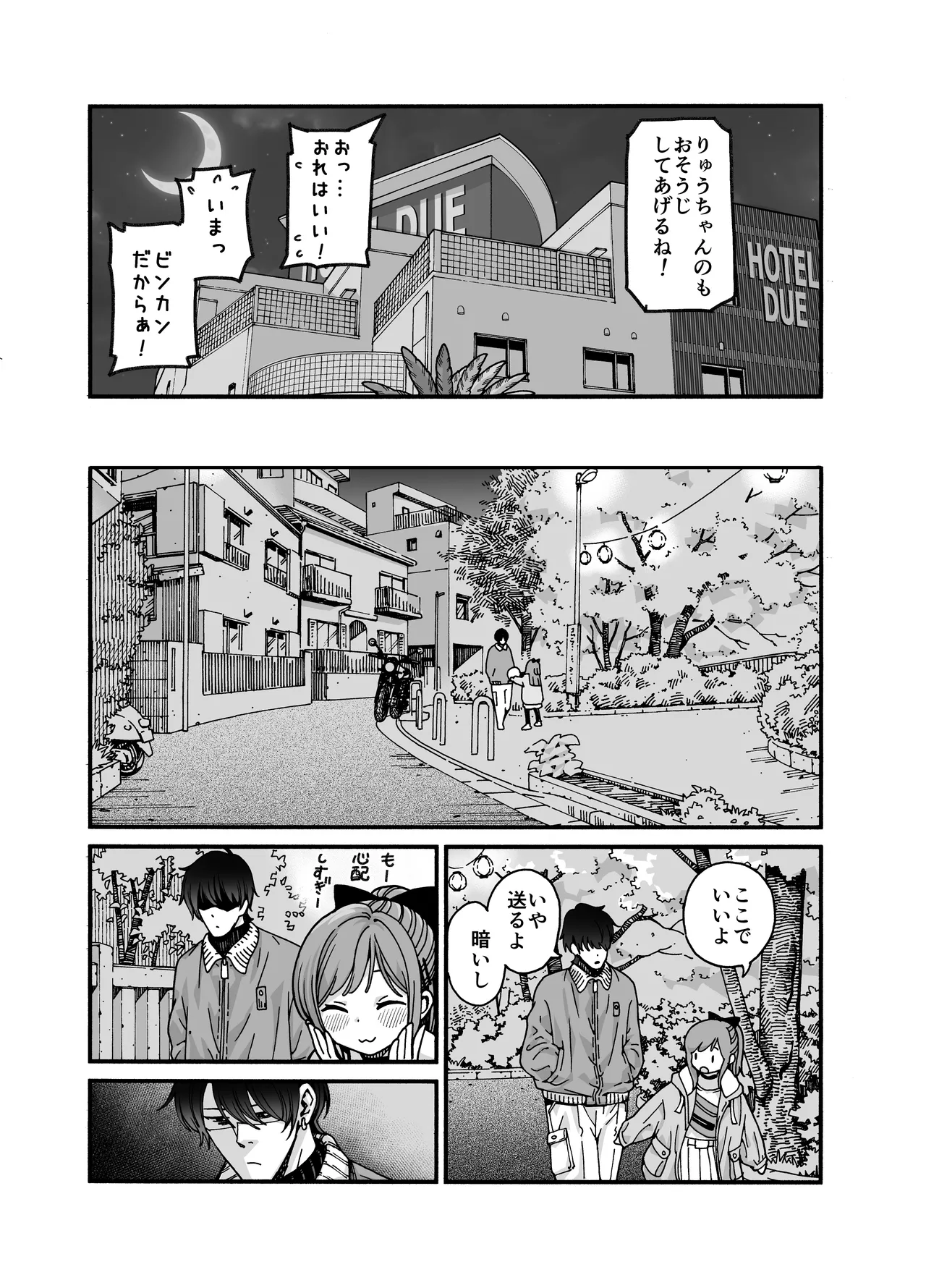 りゅうちゃん(男の子)といちゃいちゃする本 - page73