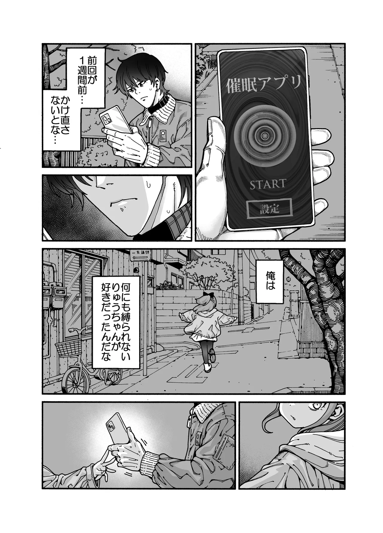 りゅうちゃん(男の子)といちゃいちゃする本 - page74