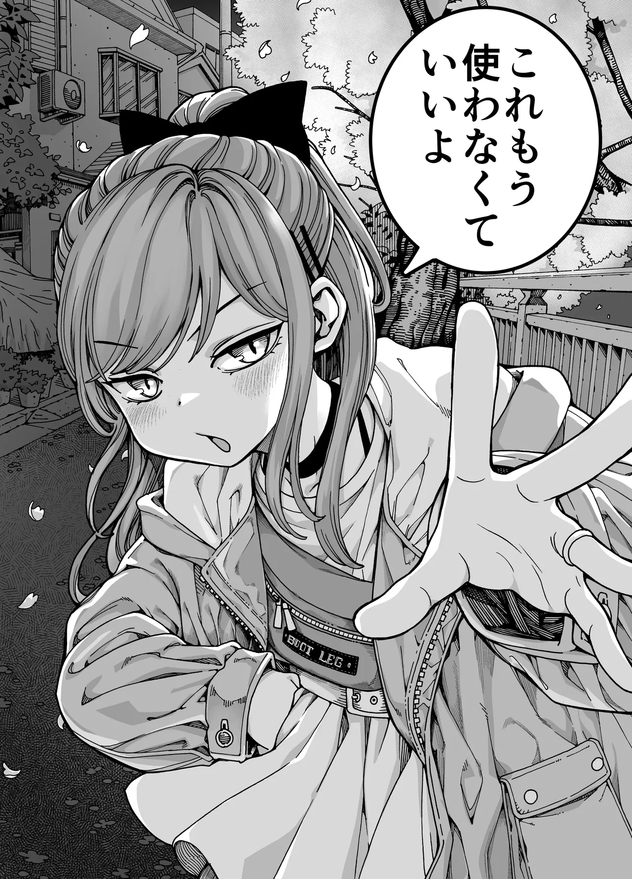 りゅうちゃん(男の子)といちゃいちゃする本 - page75