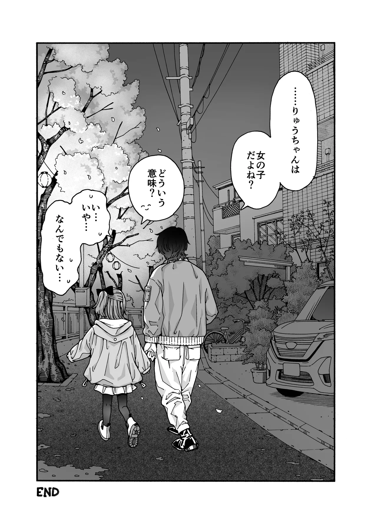 りゅうちゃん(男の子)といちゃいちゃする本 - page77