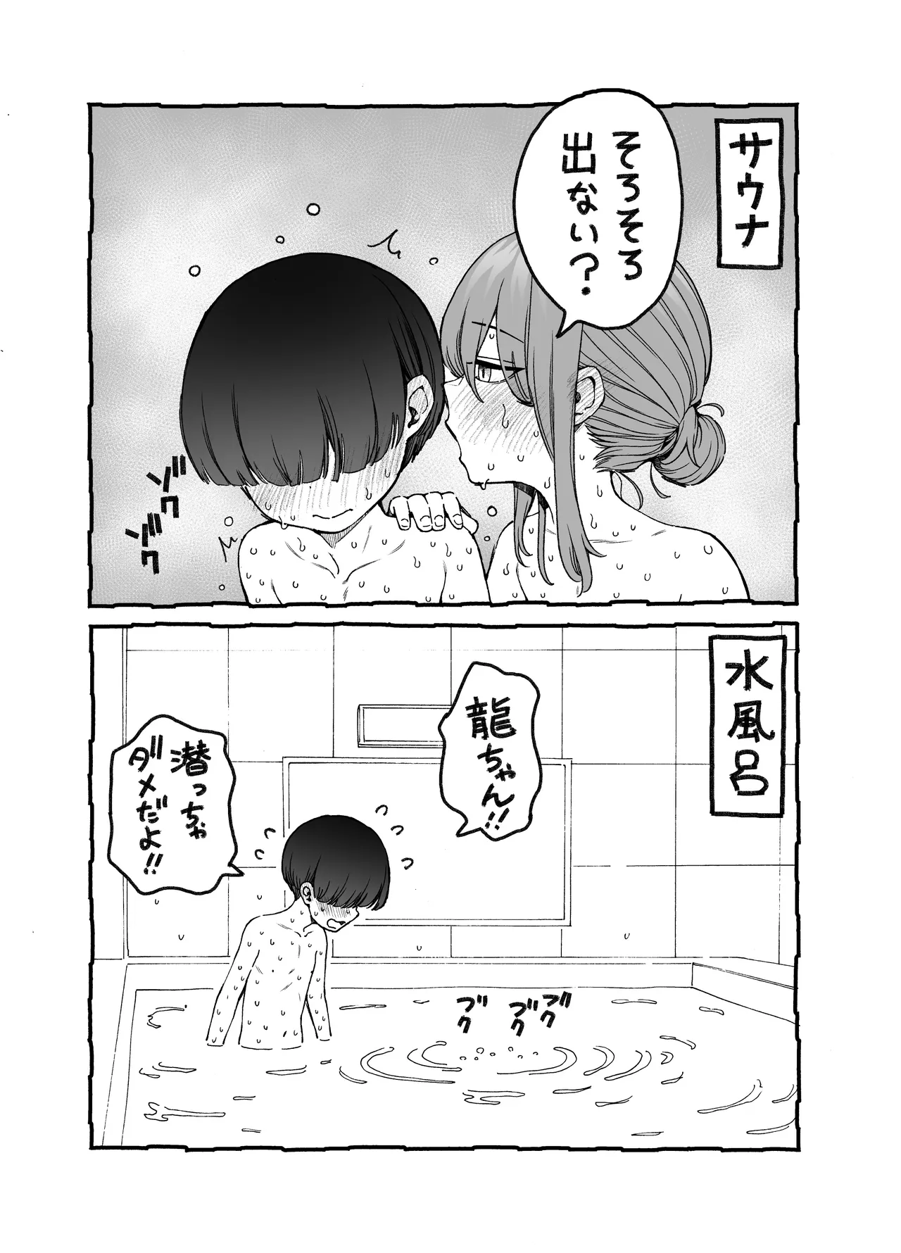 りゅうちゃん(男の子)といちゃいちゃする本 - page79