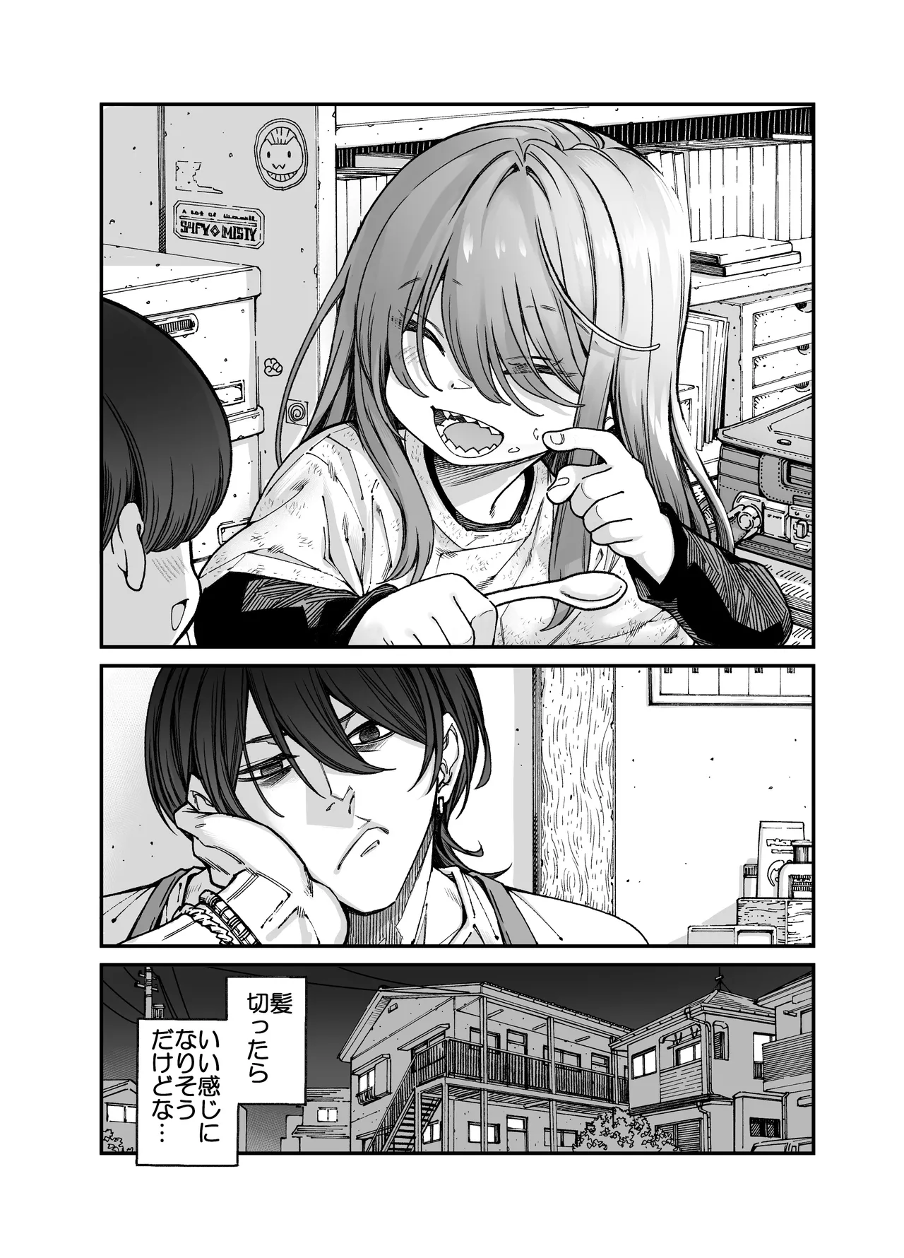 りゅうちゃん(男の子)といちゃいちゃする本 - page8