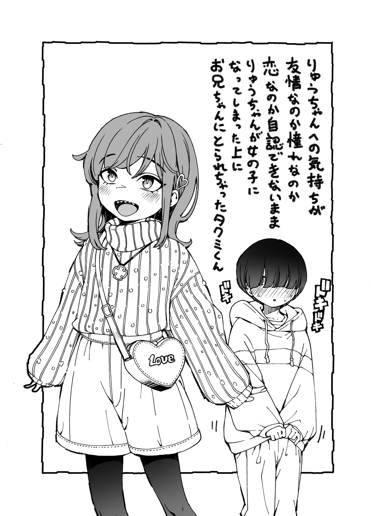 りゅうちゃん(男の子)といちゃいちゃする本 - page80