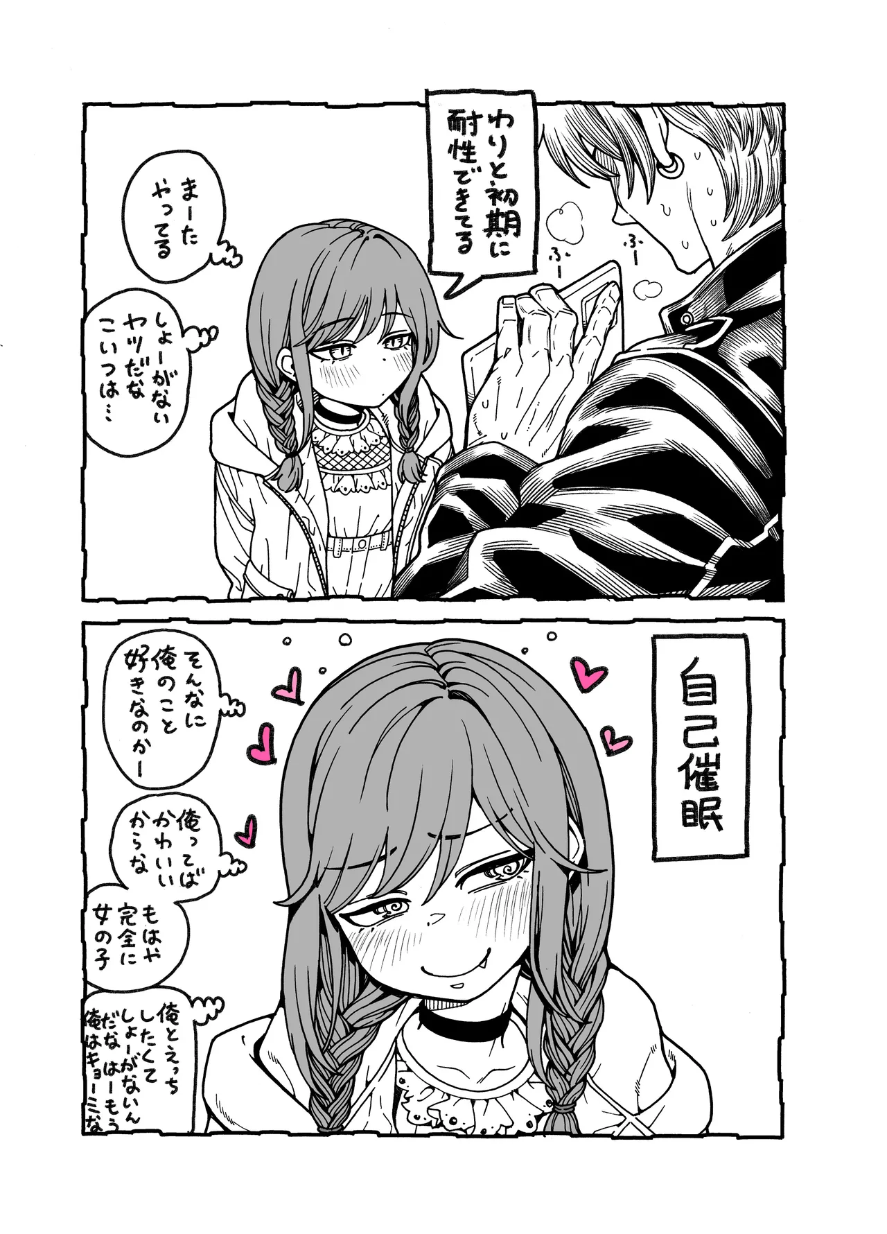 りゅうちゃん(男の子)といちゃいちゃする本 - page81