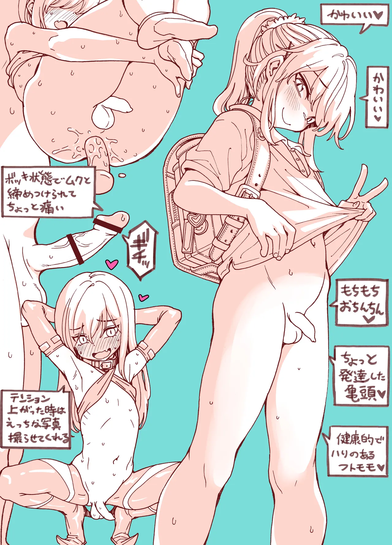 りゅうちゃん(男の子)といちゃいちゃする本 - page82