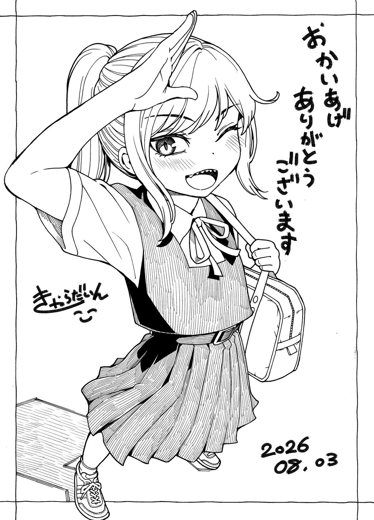 りゅうちゃん(男の子)といちゃいちゃする本 - page84