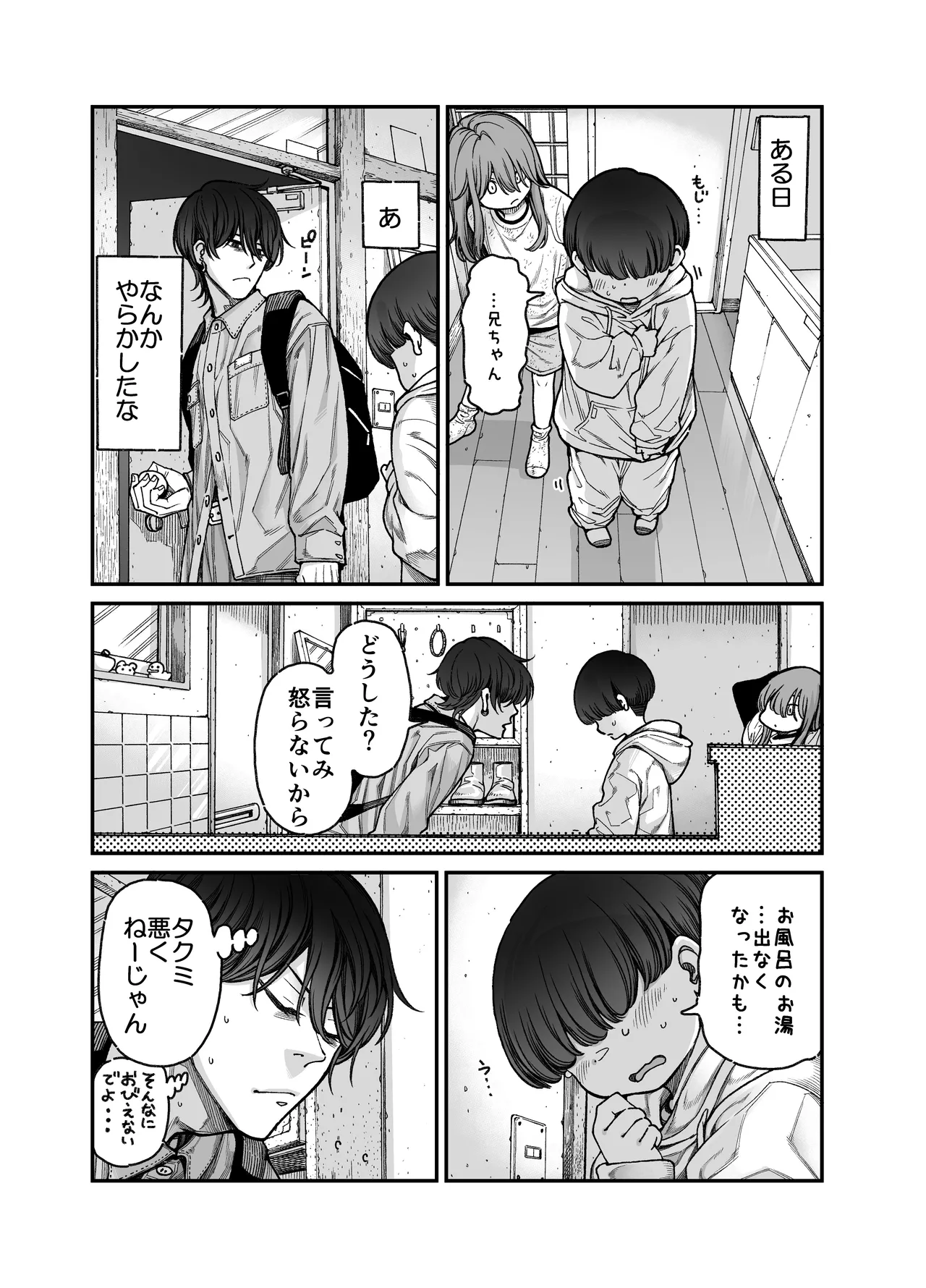 りゅうちゃん(男の子)といちゃいちゃする本 - page9
