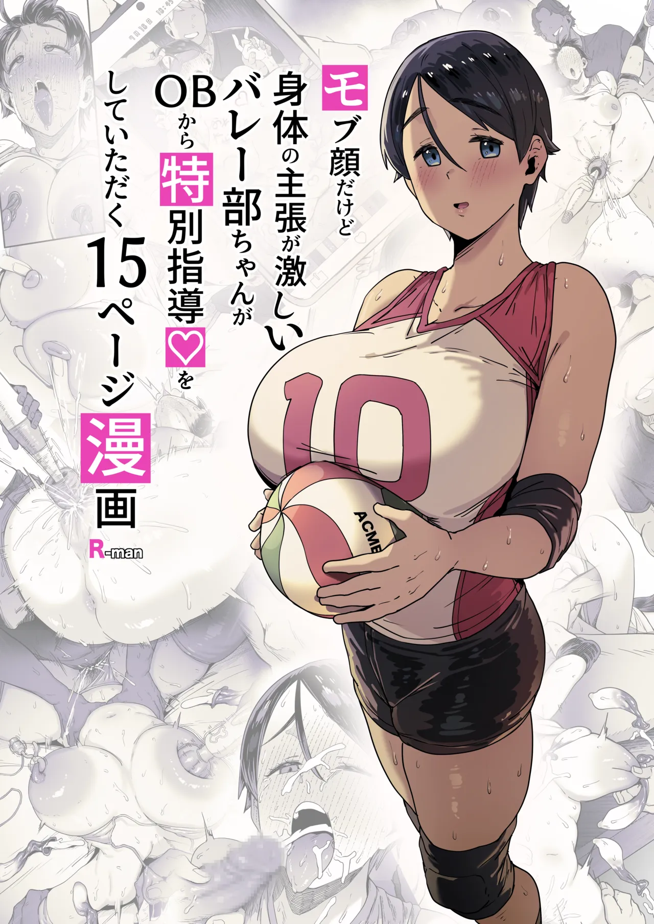 モブ顔だけど身体の主張が激しいバレー部ちゃん - page23