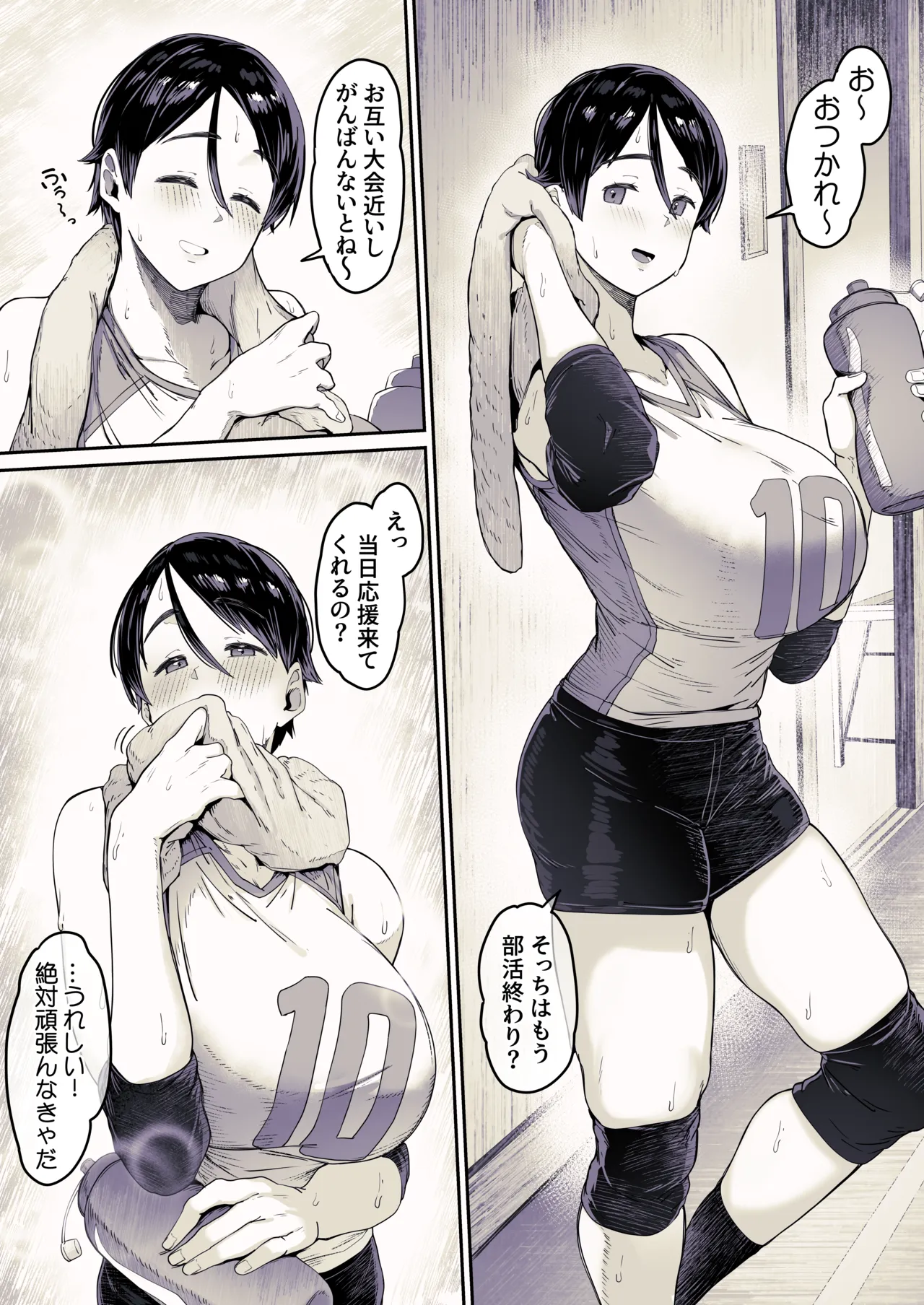 モブ顔だけど身体の主張が激しいバレー部ちゃん - page3
