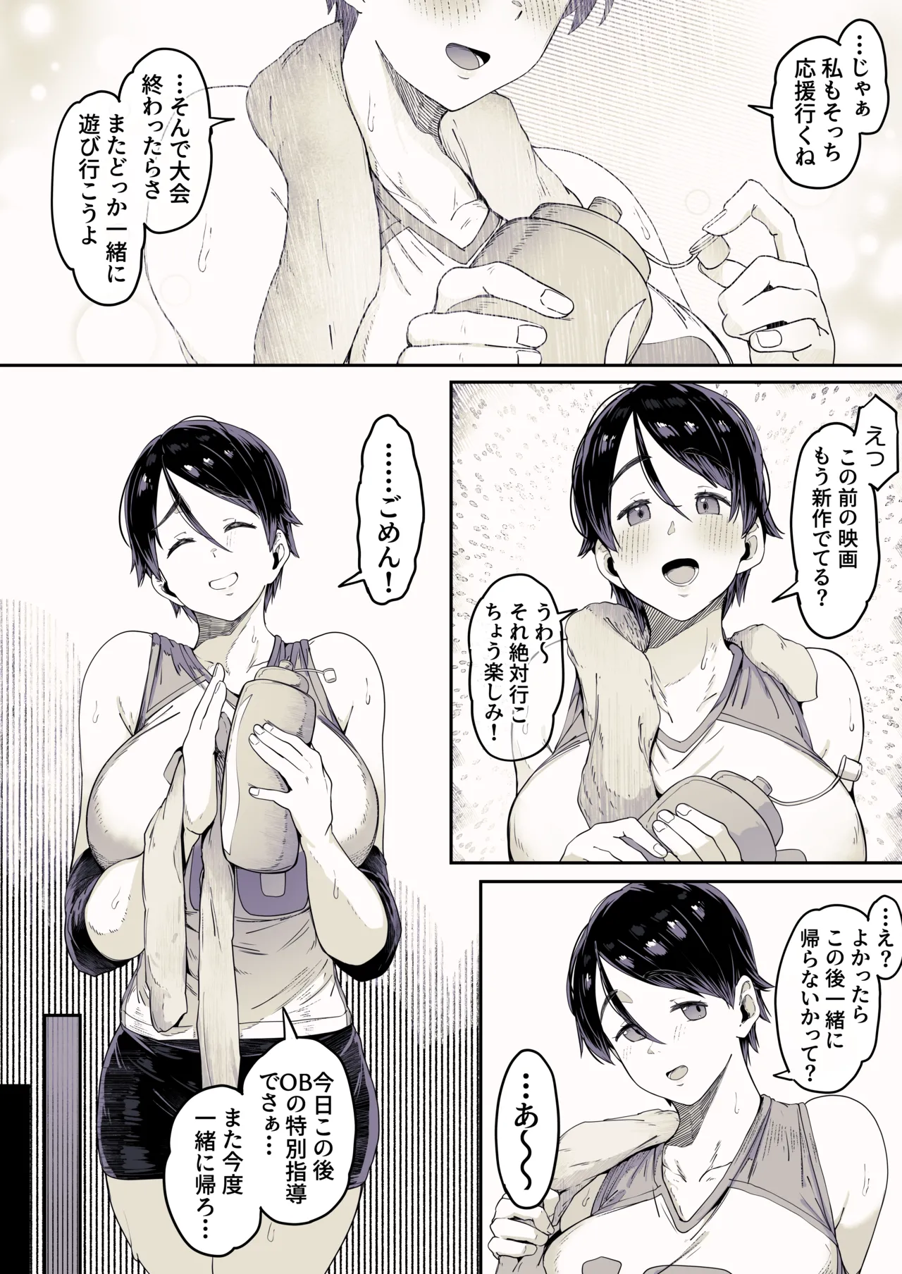 モブ顔だけど身体の主張が激しいバレー部ちゃん - page4