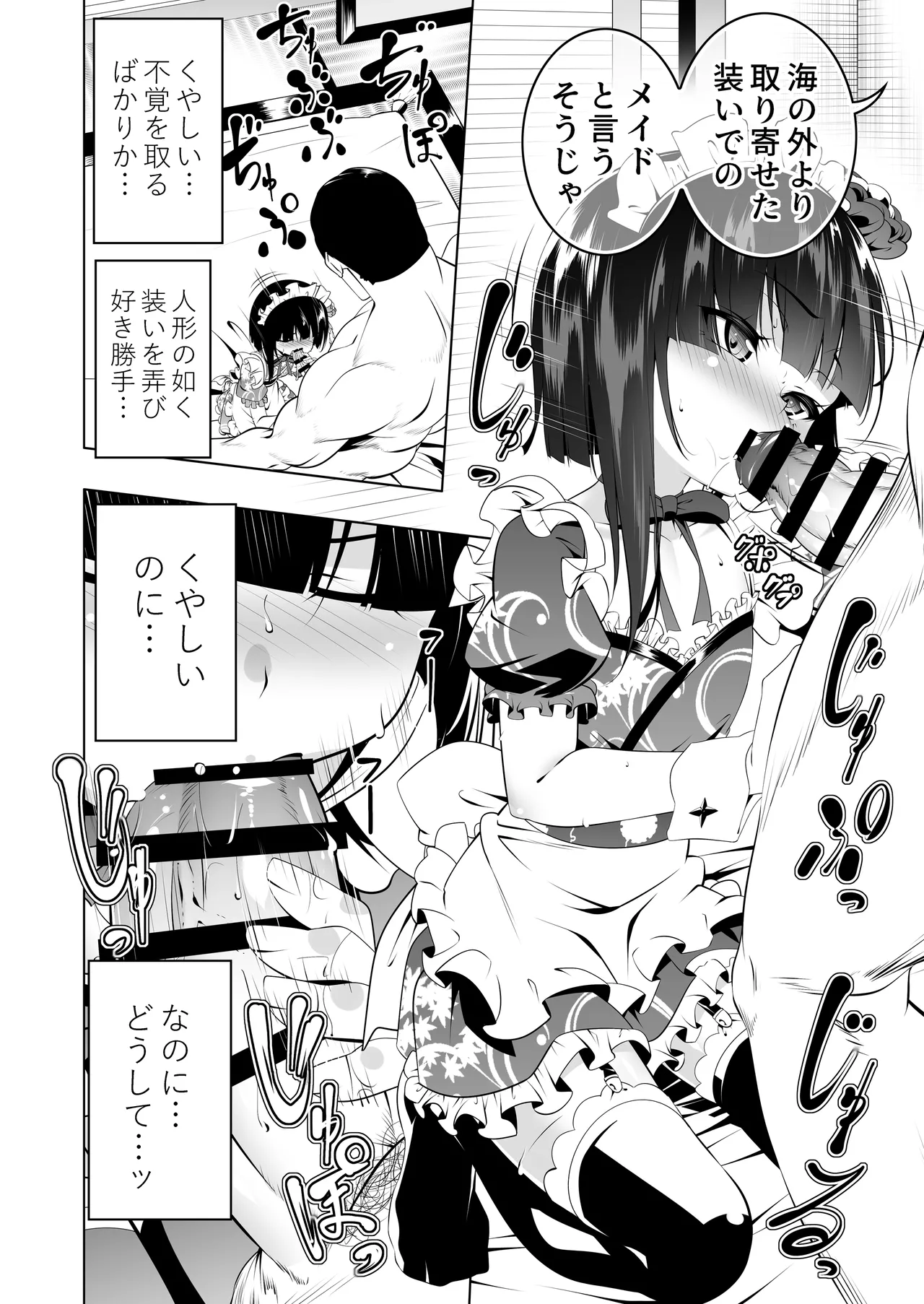 好色の忠義くノ一ぼたん肆 - page23