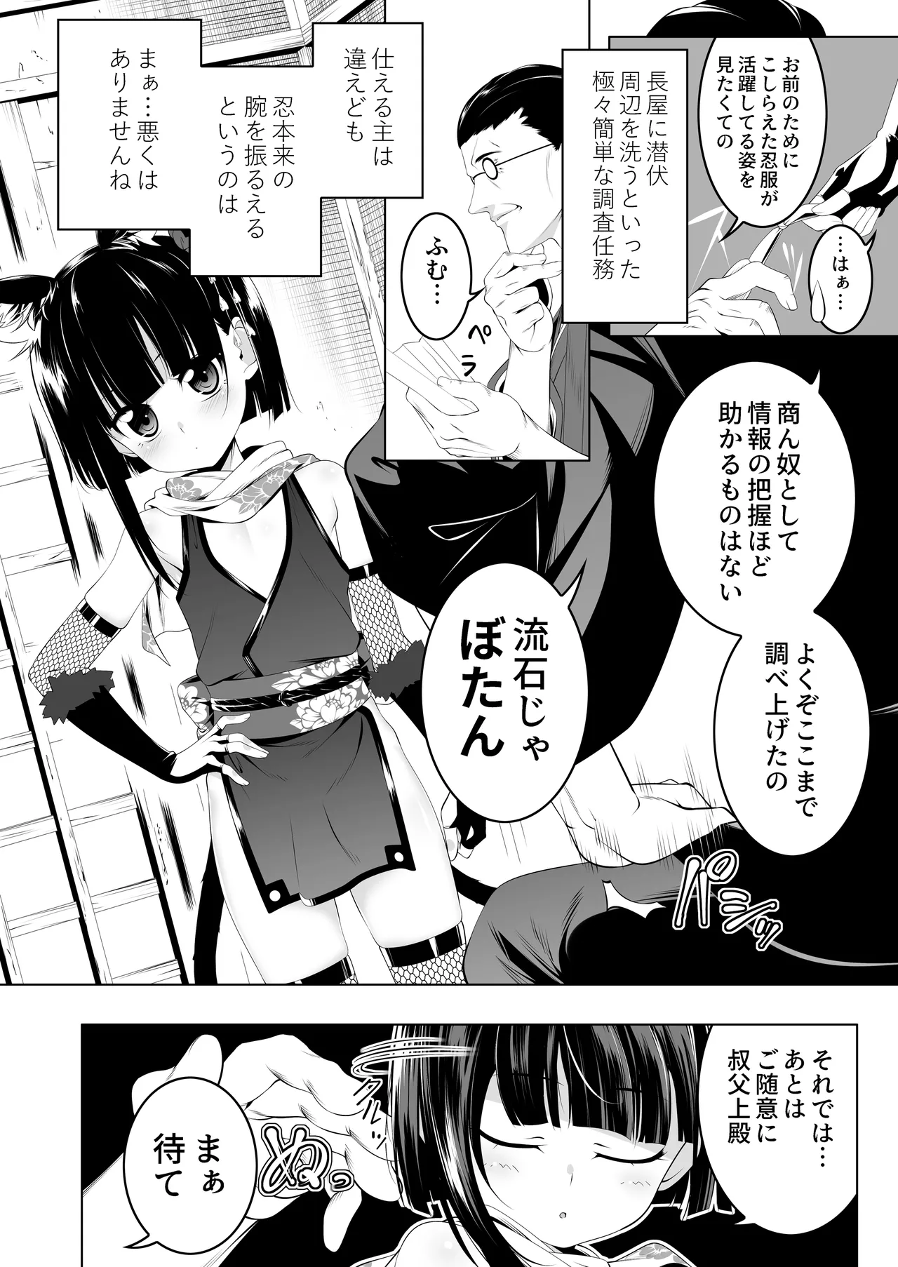 好色の忠義くノ一ぼたん肆 - page3