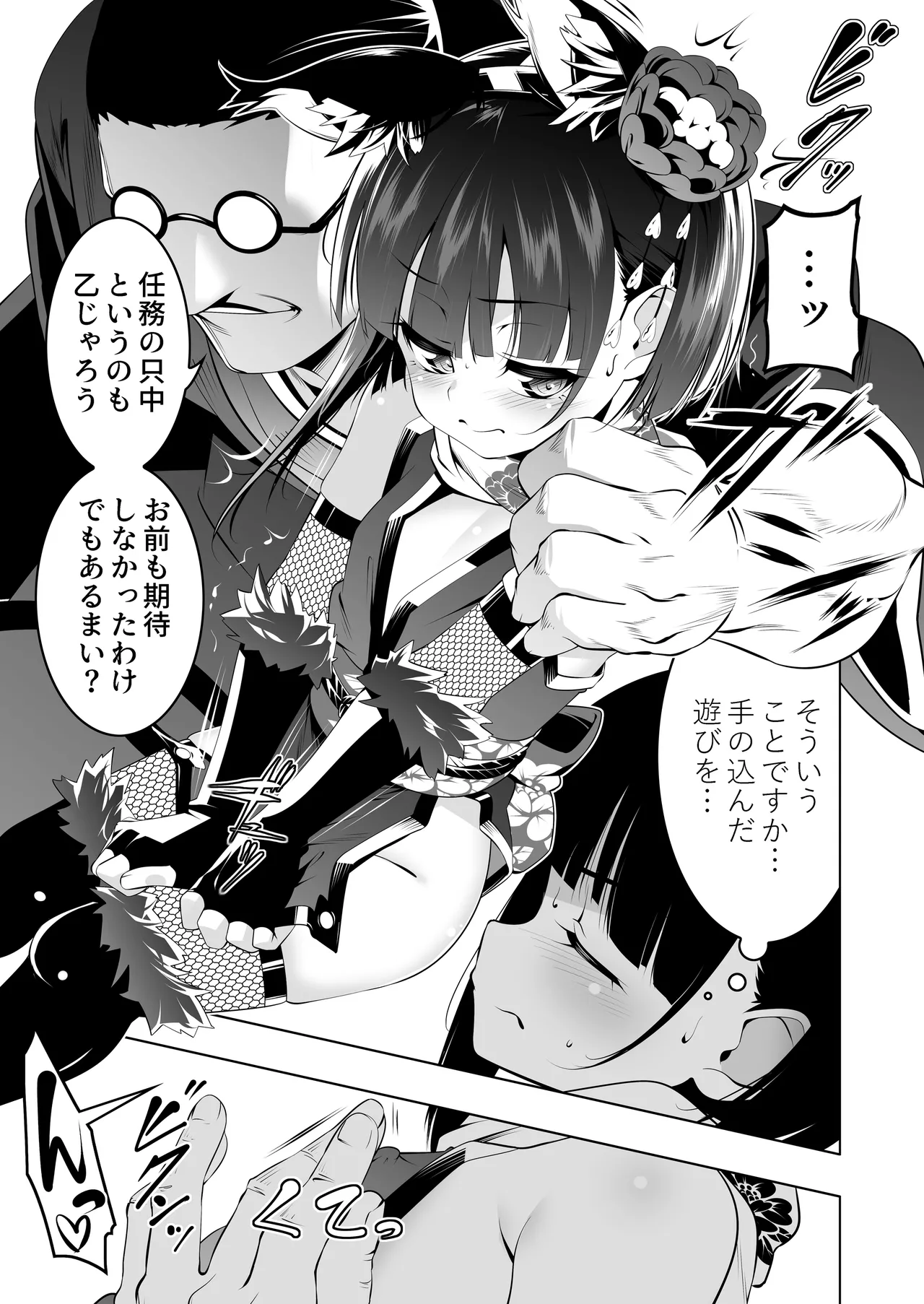 好色の忠義くノ一ぼたん肆 - page4