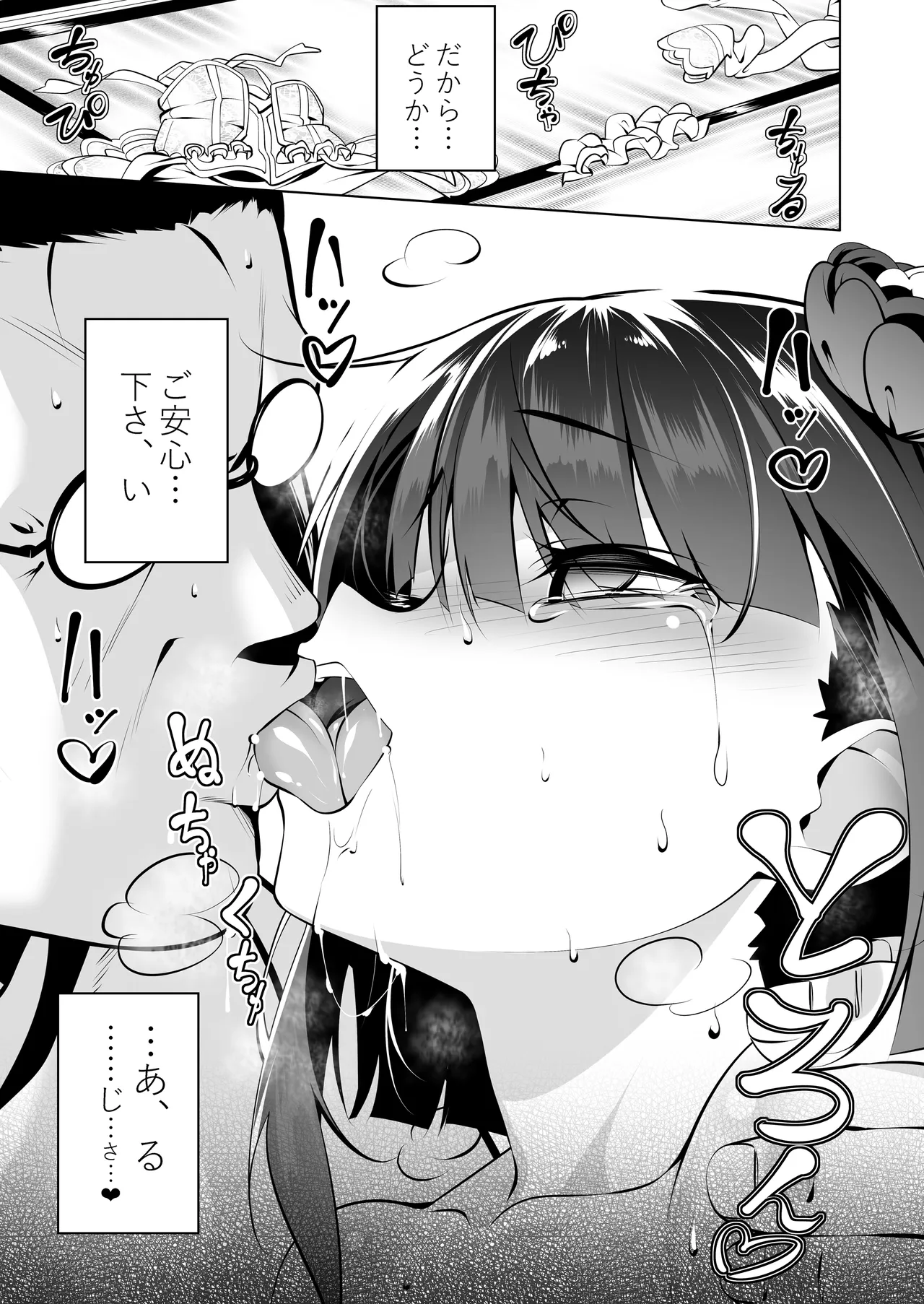好色の忠義くノ一ぼたん肆 - page42