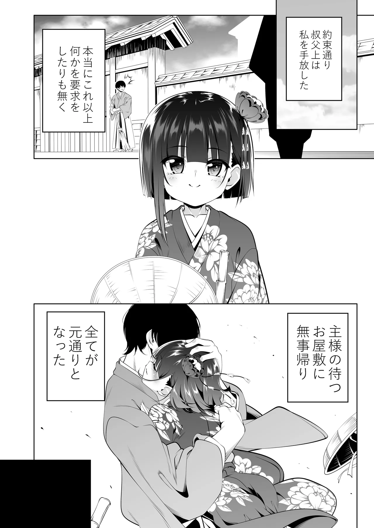 好色の忠義くノ一ぼたん肆 - page43