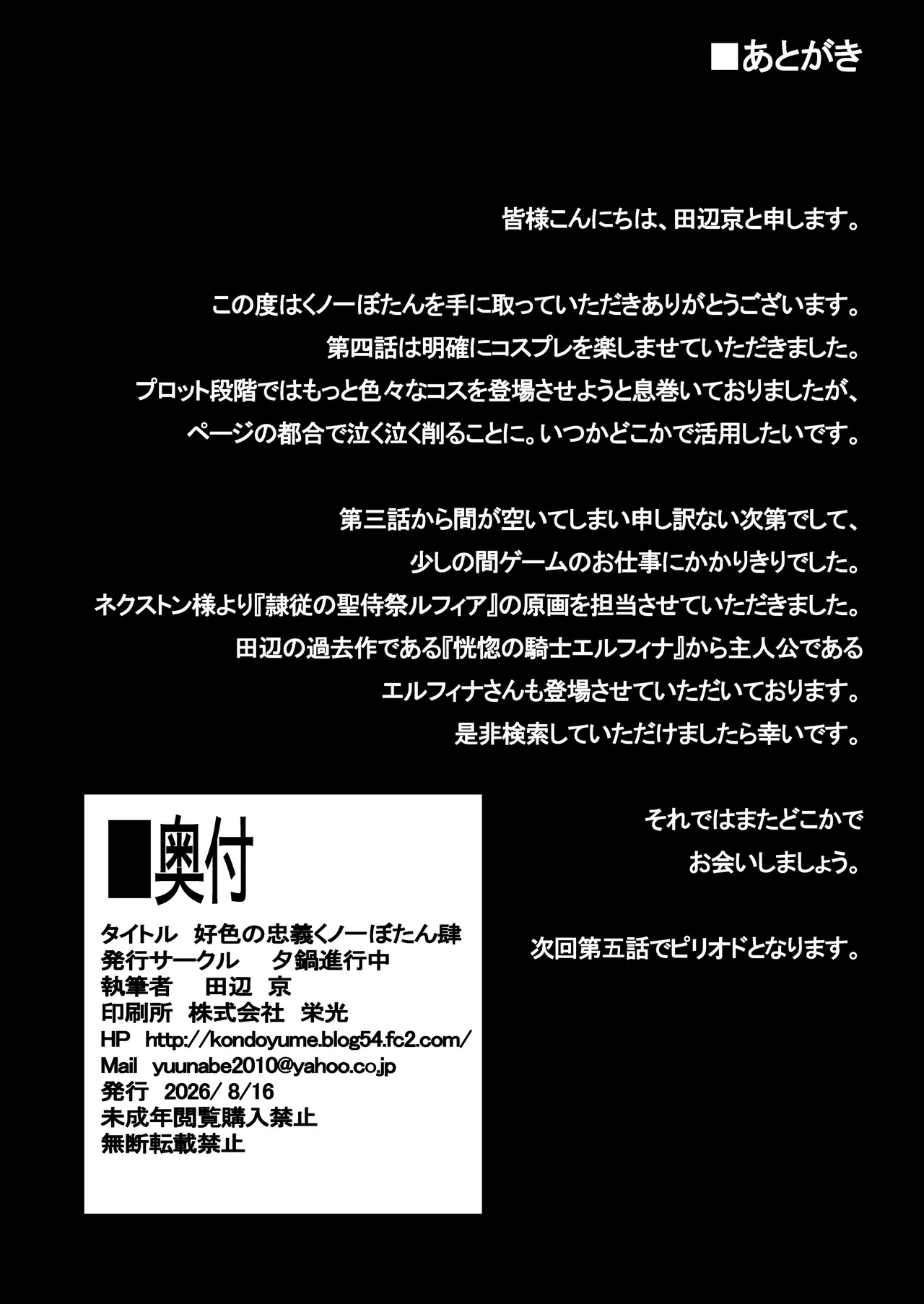 好色の忠義くノ一ぼたん肆 - page45