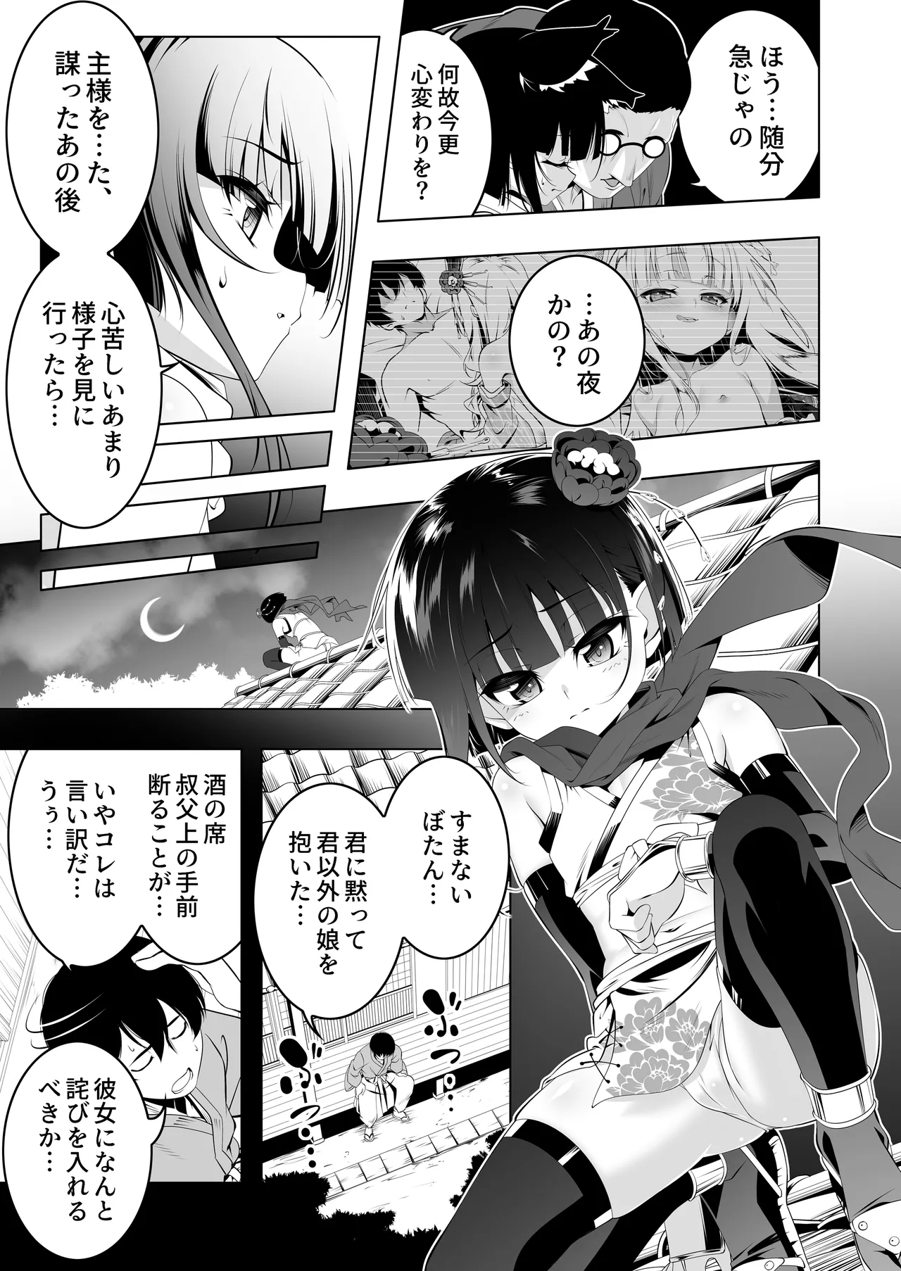 好色の忠義くノ一ぼたん肆 - page6