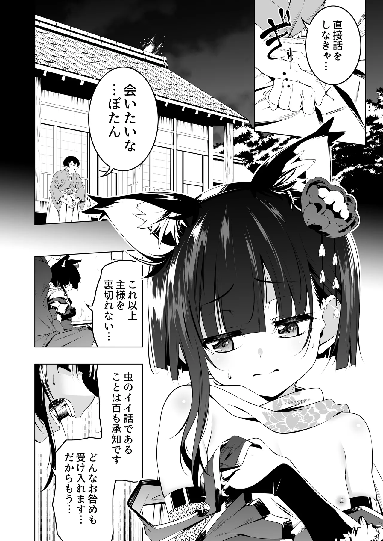 好色の忠義くノ一ぼたん肆 - page7
