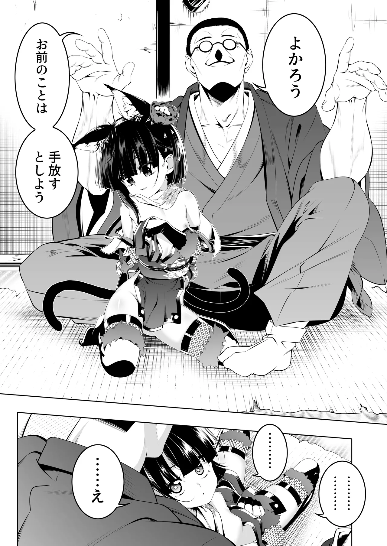 好色の忠義くノ一ぼたん肆 - page8