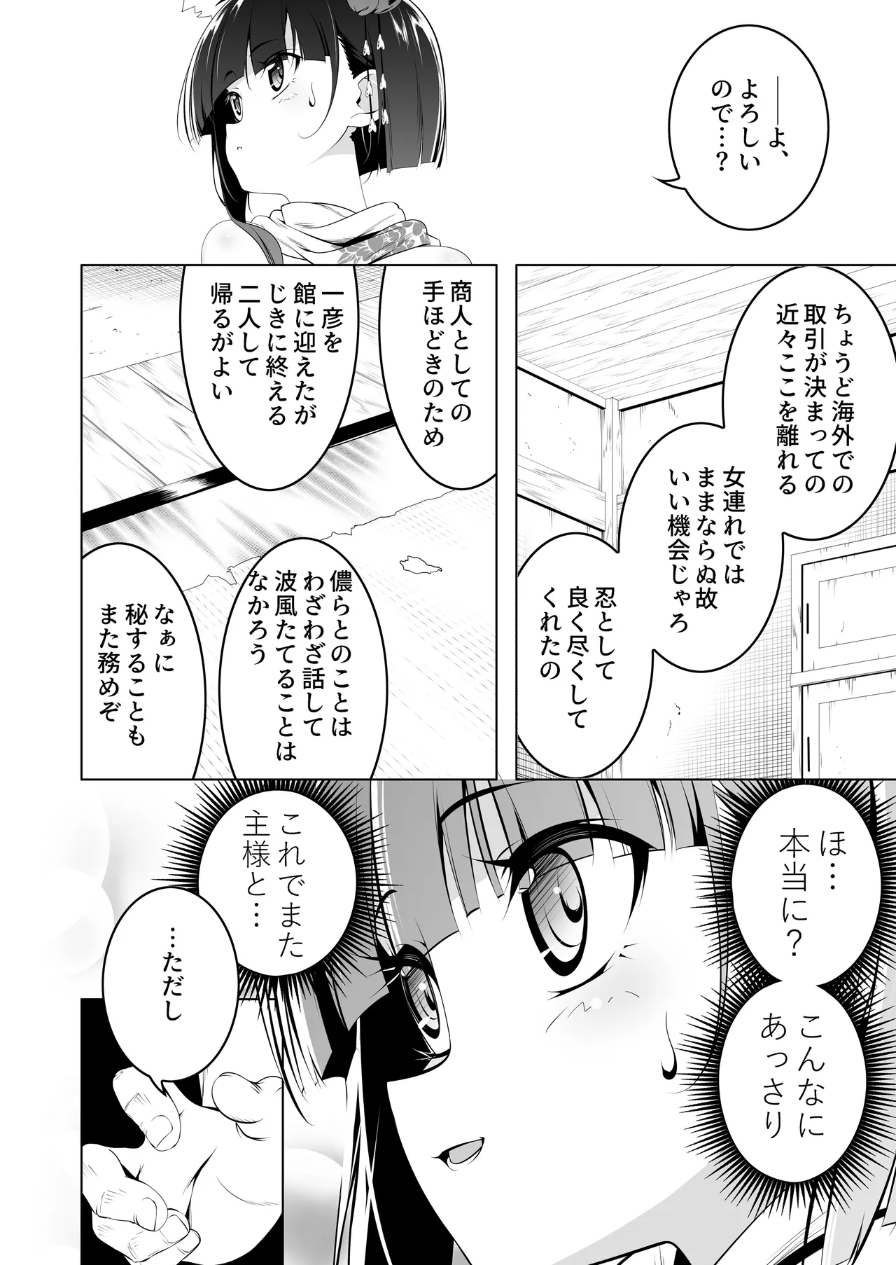 好色の忠義くノ一ぼたん肆 - page9