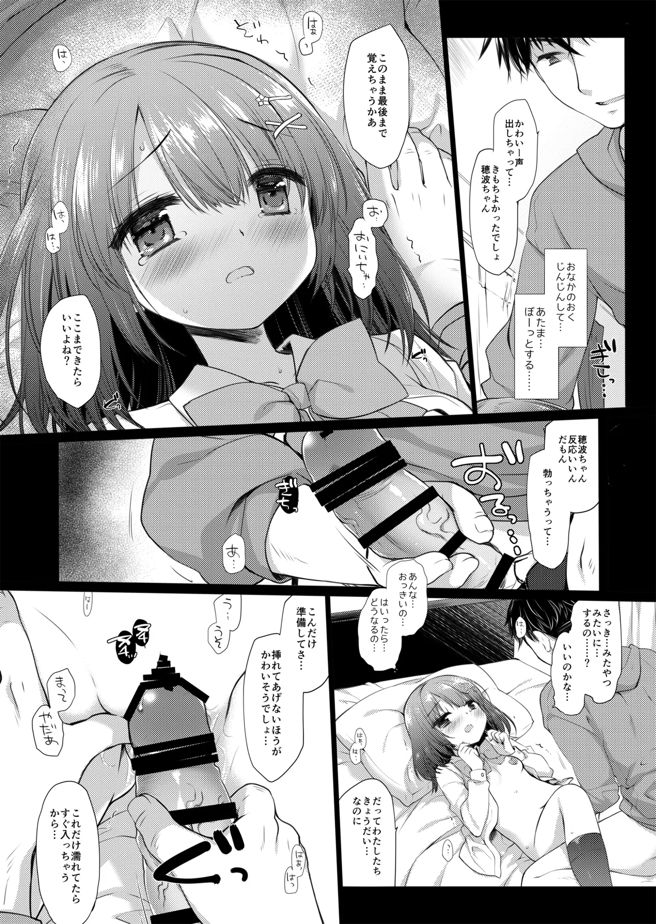 思春期の躓き - page13