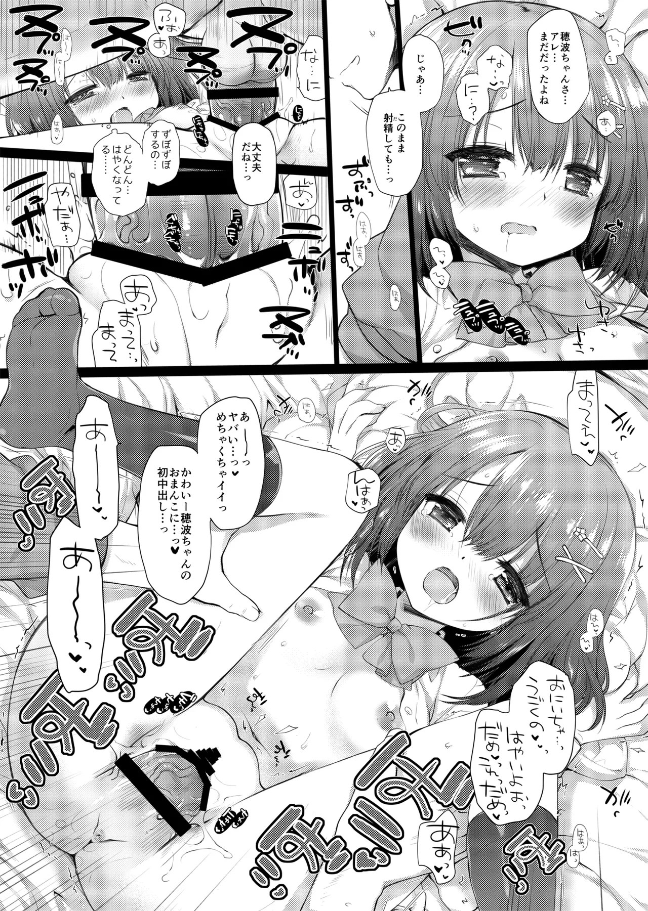 思春期の躓き - page17
