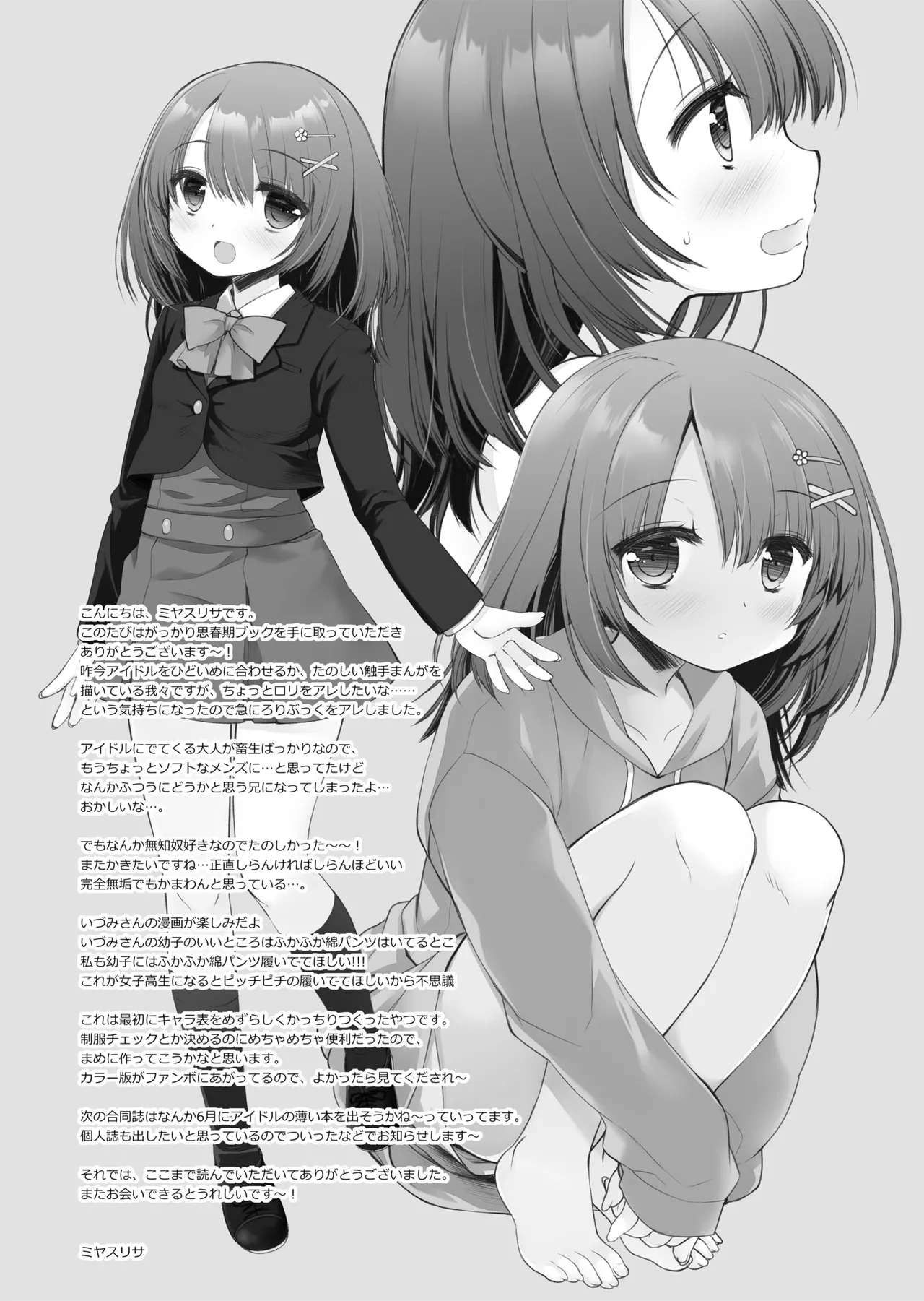 思春期の躓き - page23