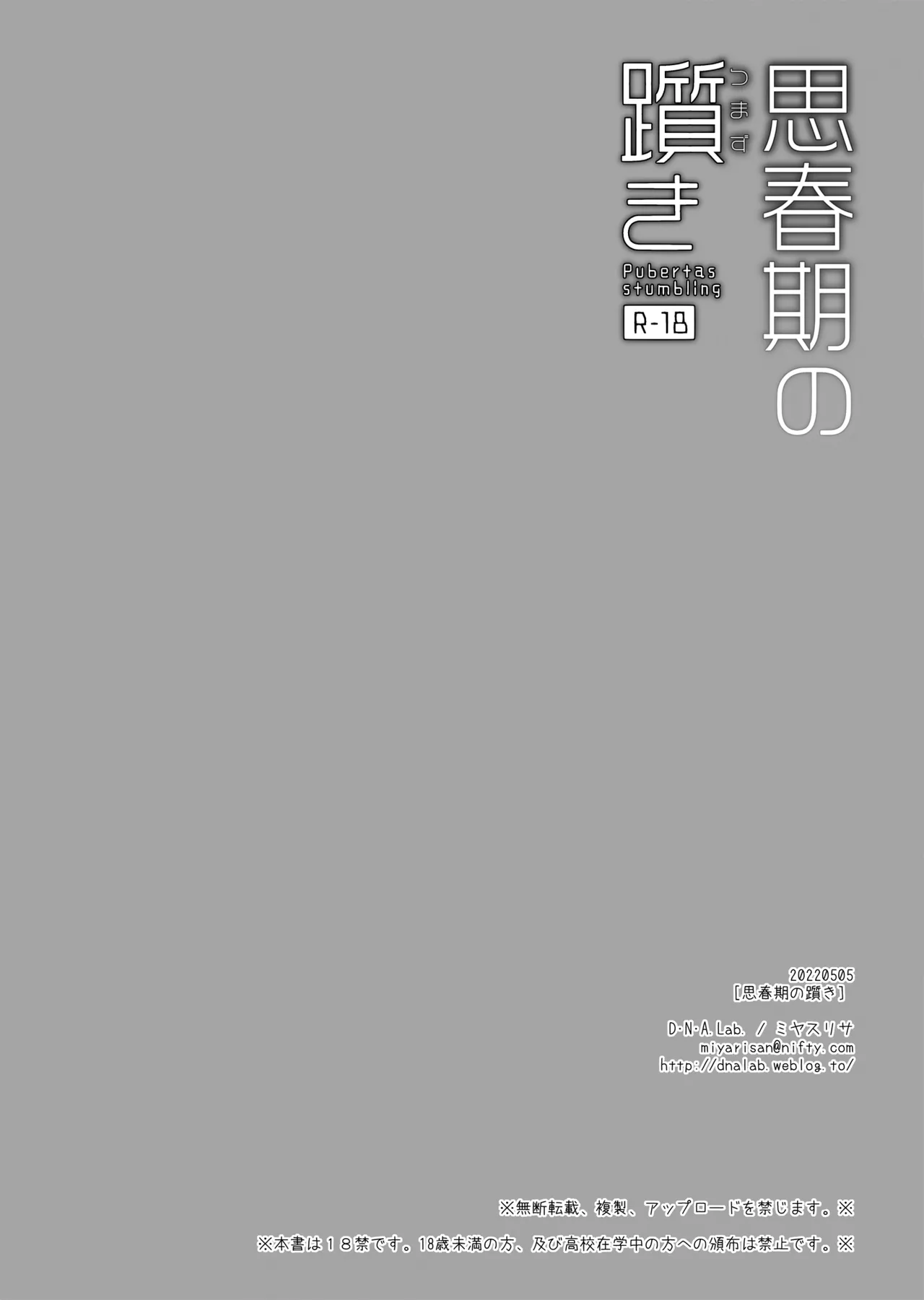 思春期の躓き - page24