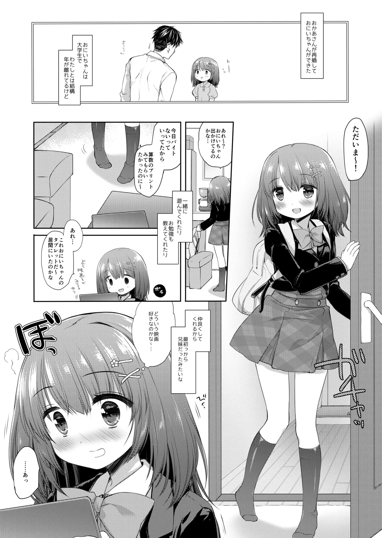 思春期の躓き - page4