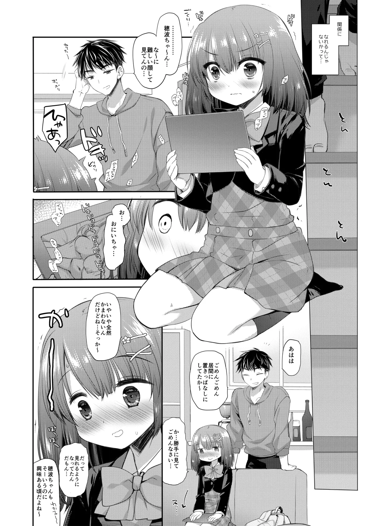 思春期の躓き - page5