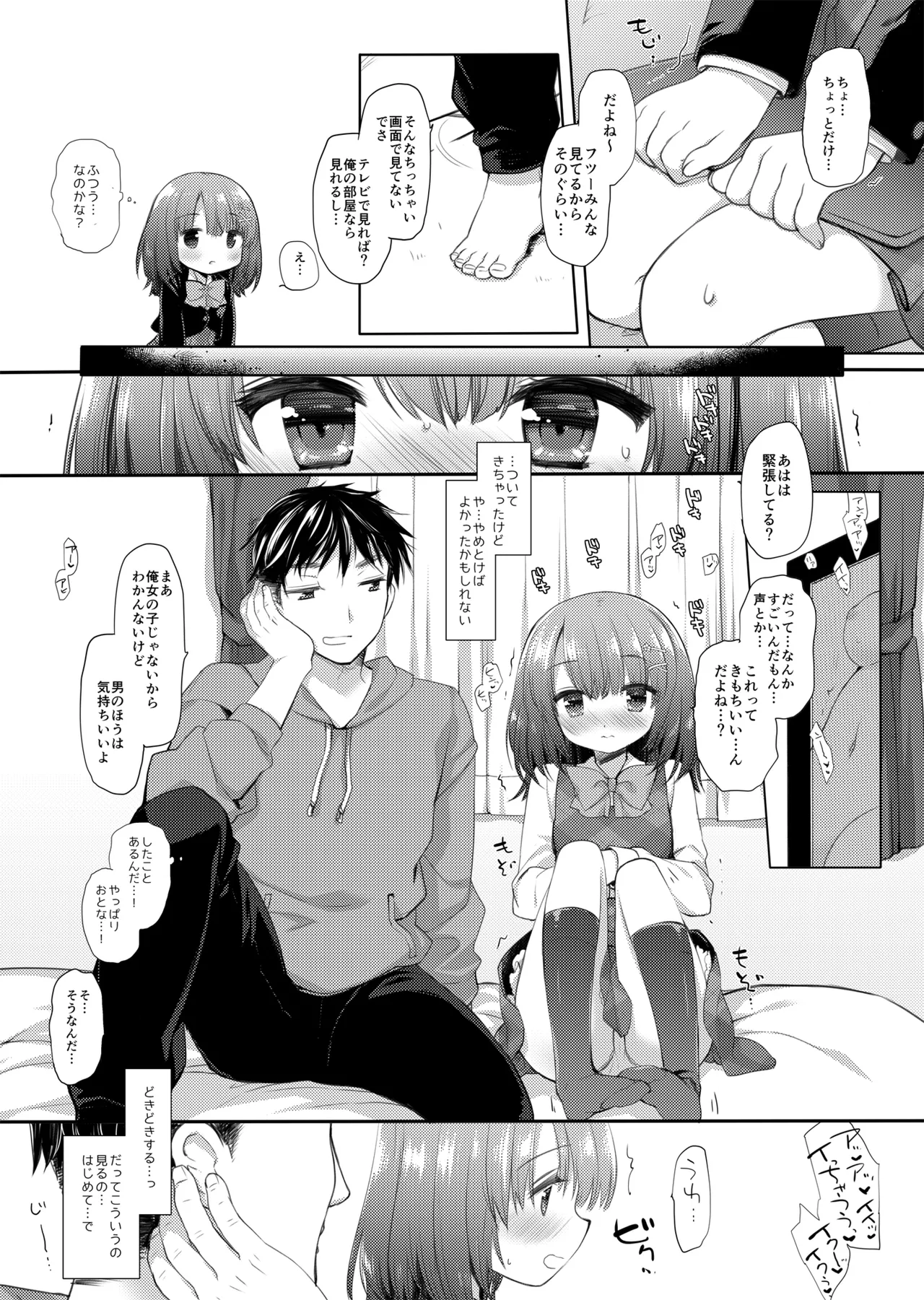 思春期の躓き - page6