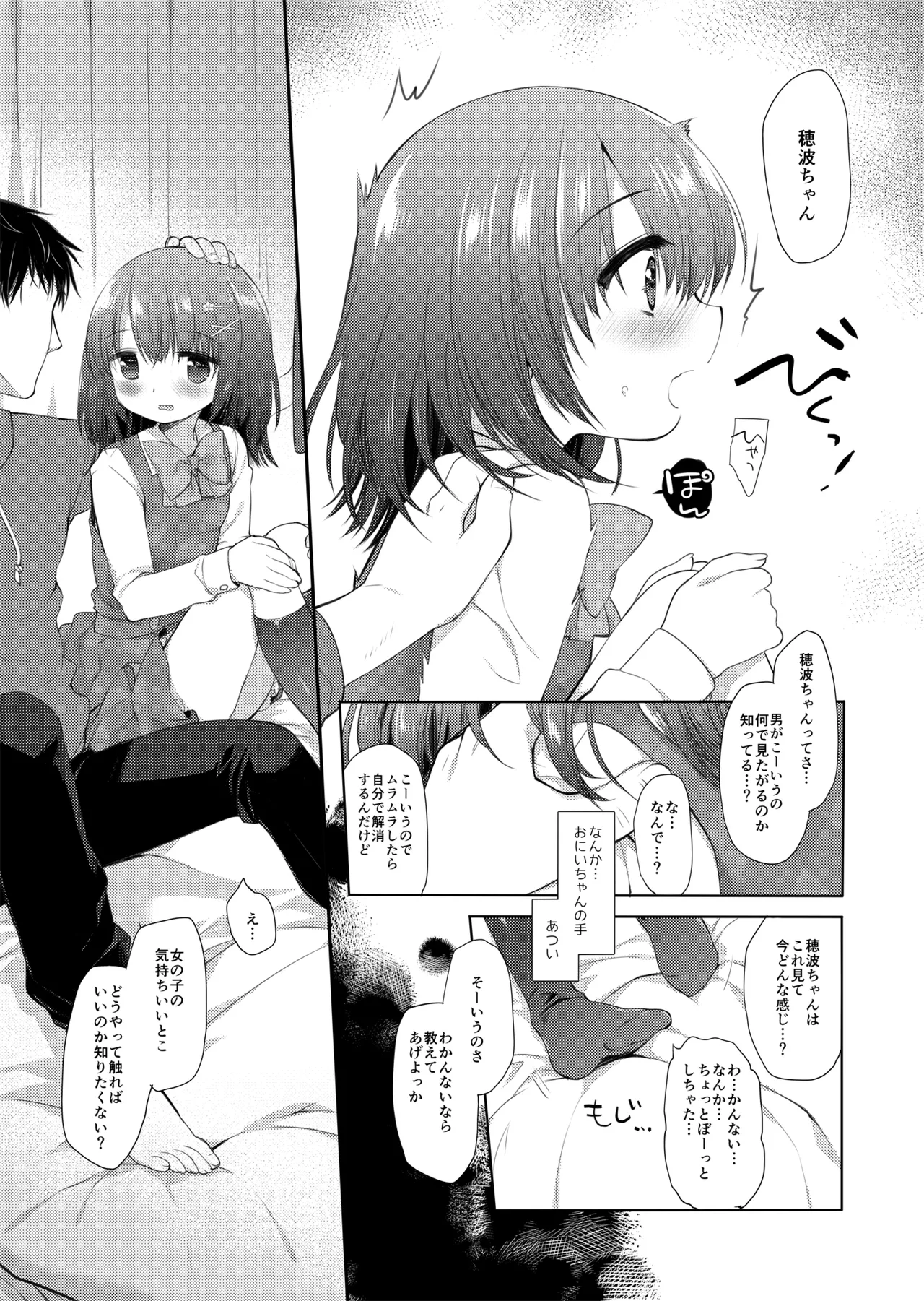 思春期の躓き - page8