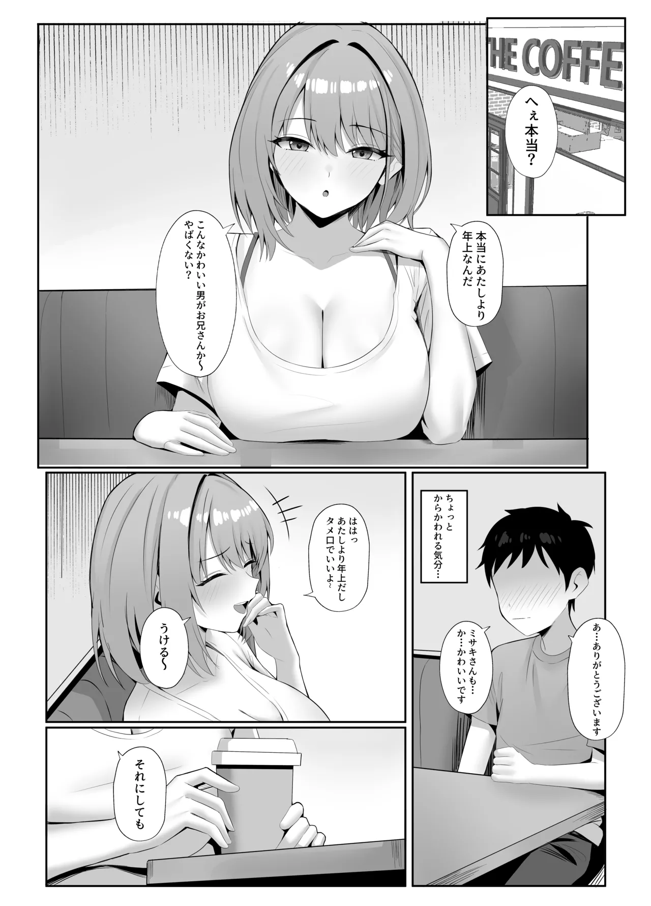 年下の巨乳セフレに搾られる - page3