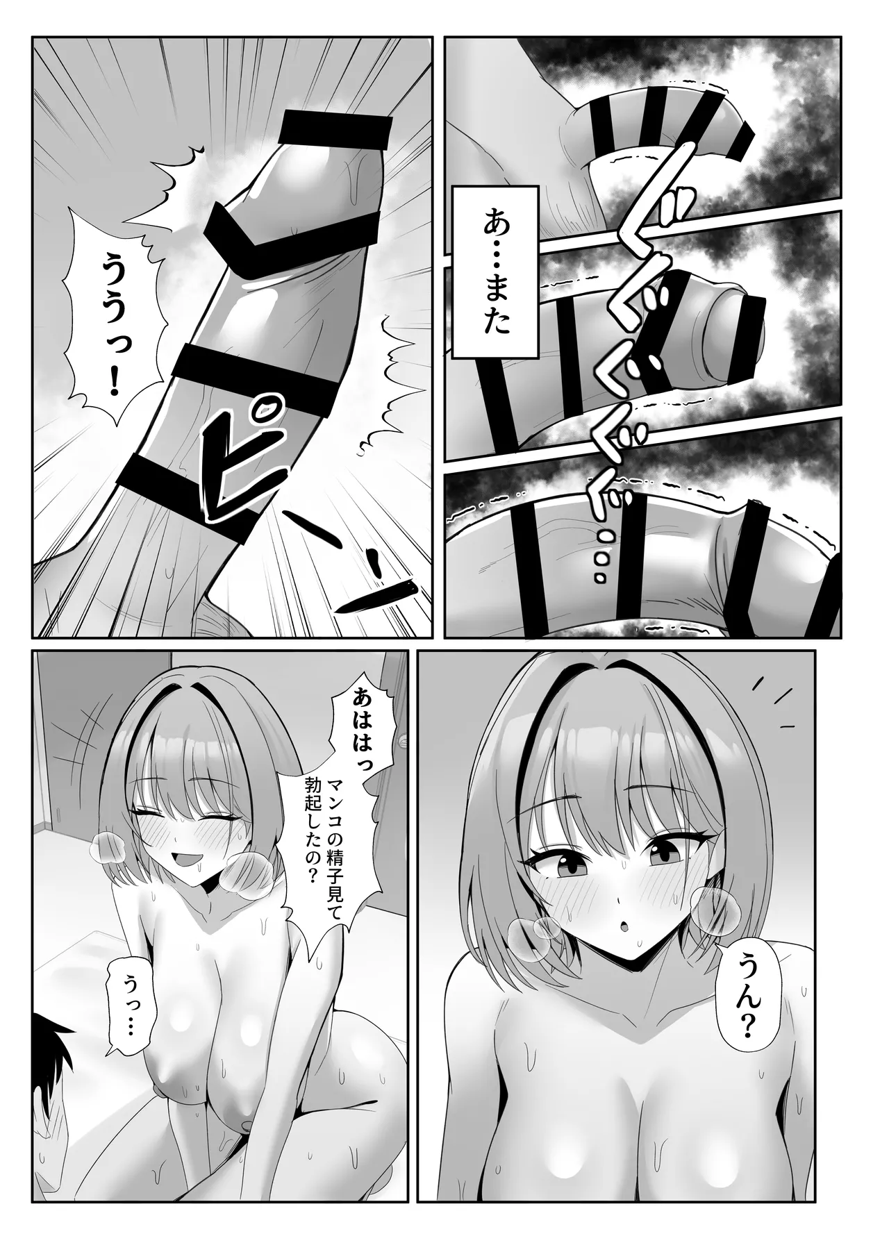 年下の巨乳セフレに搾られる - page30