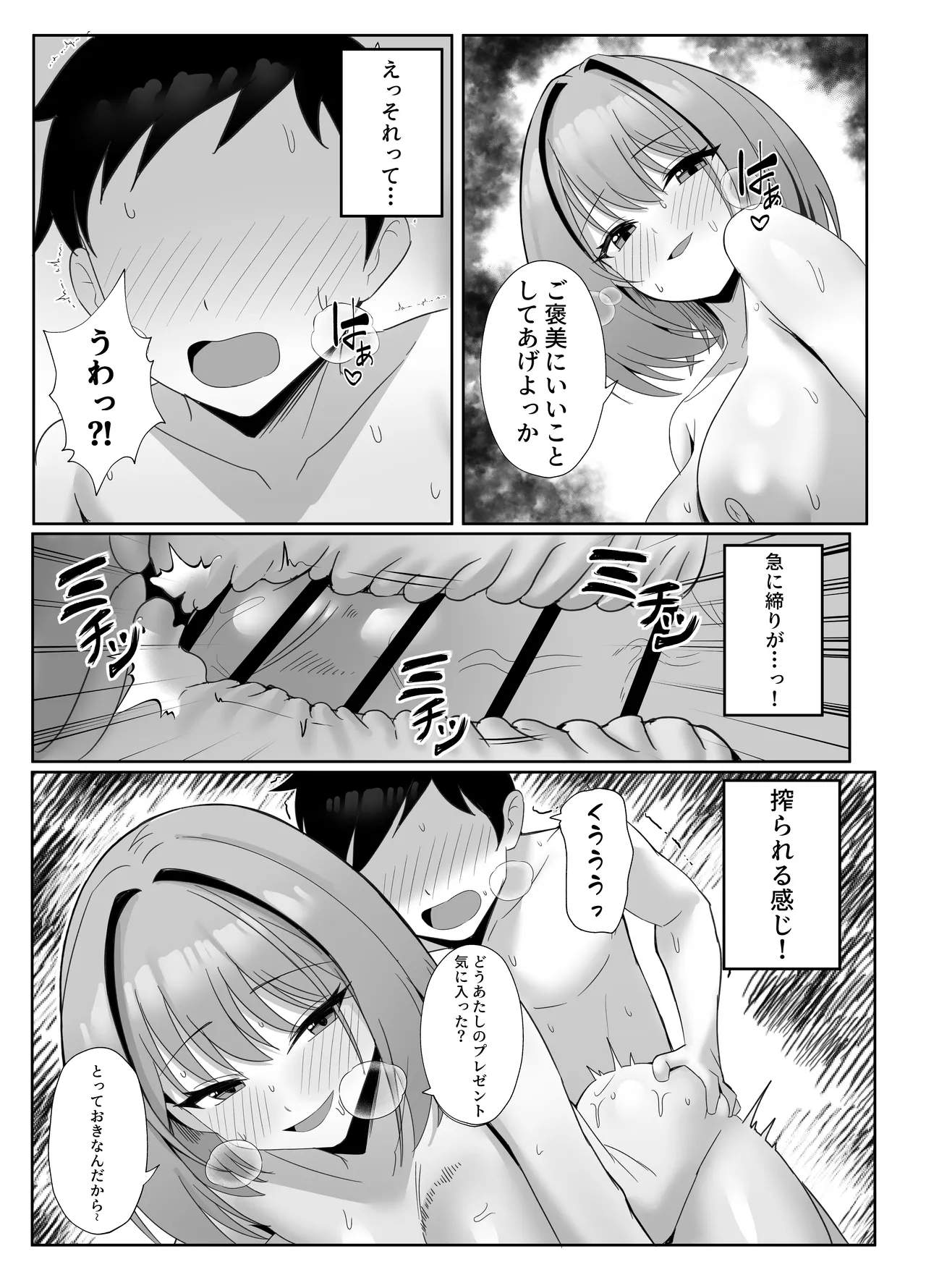 年下の巨乳セフレに搾られる - page34