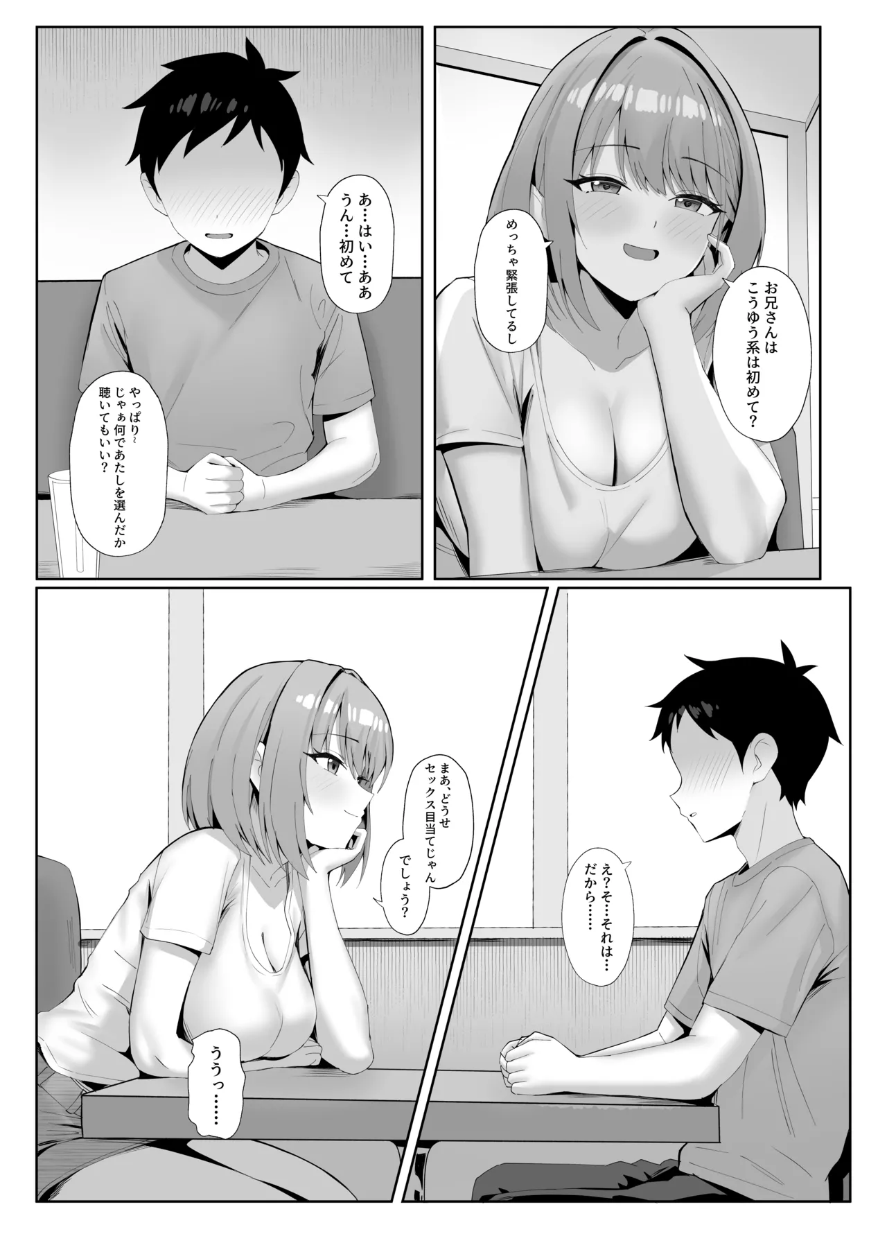 年下の巨乳セフレに搾られる - page4