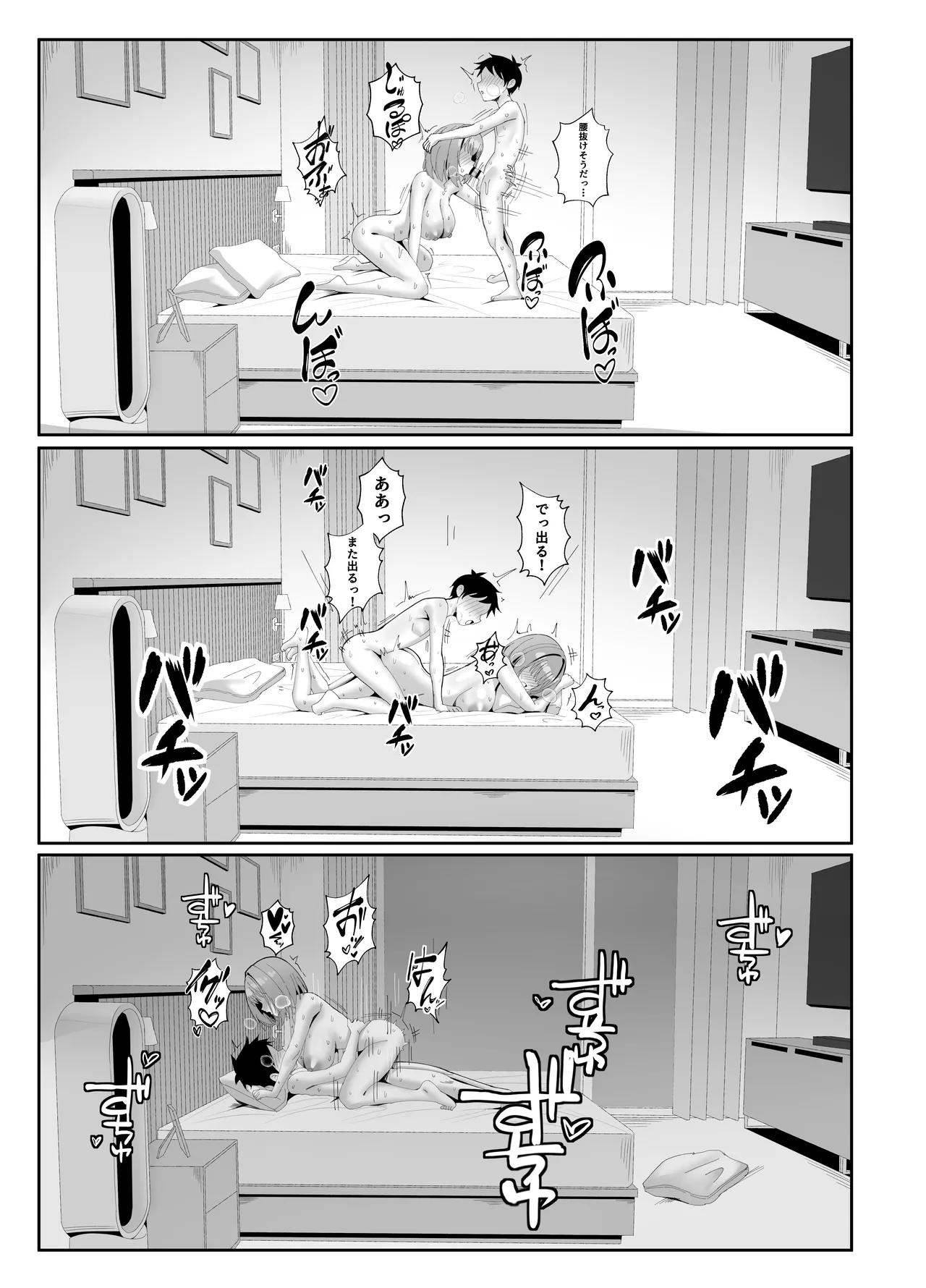 年下の巨乳セフレに搾られる - page42
