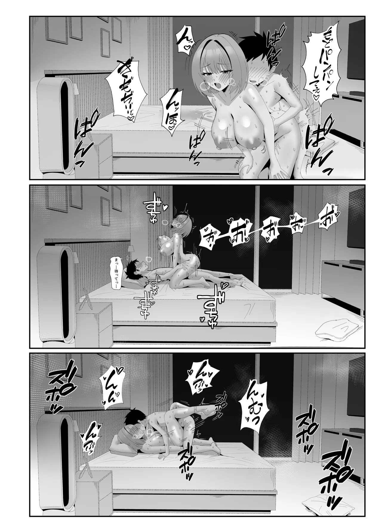 年下の巨乳セフレに搾られる - page43