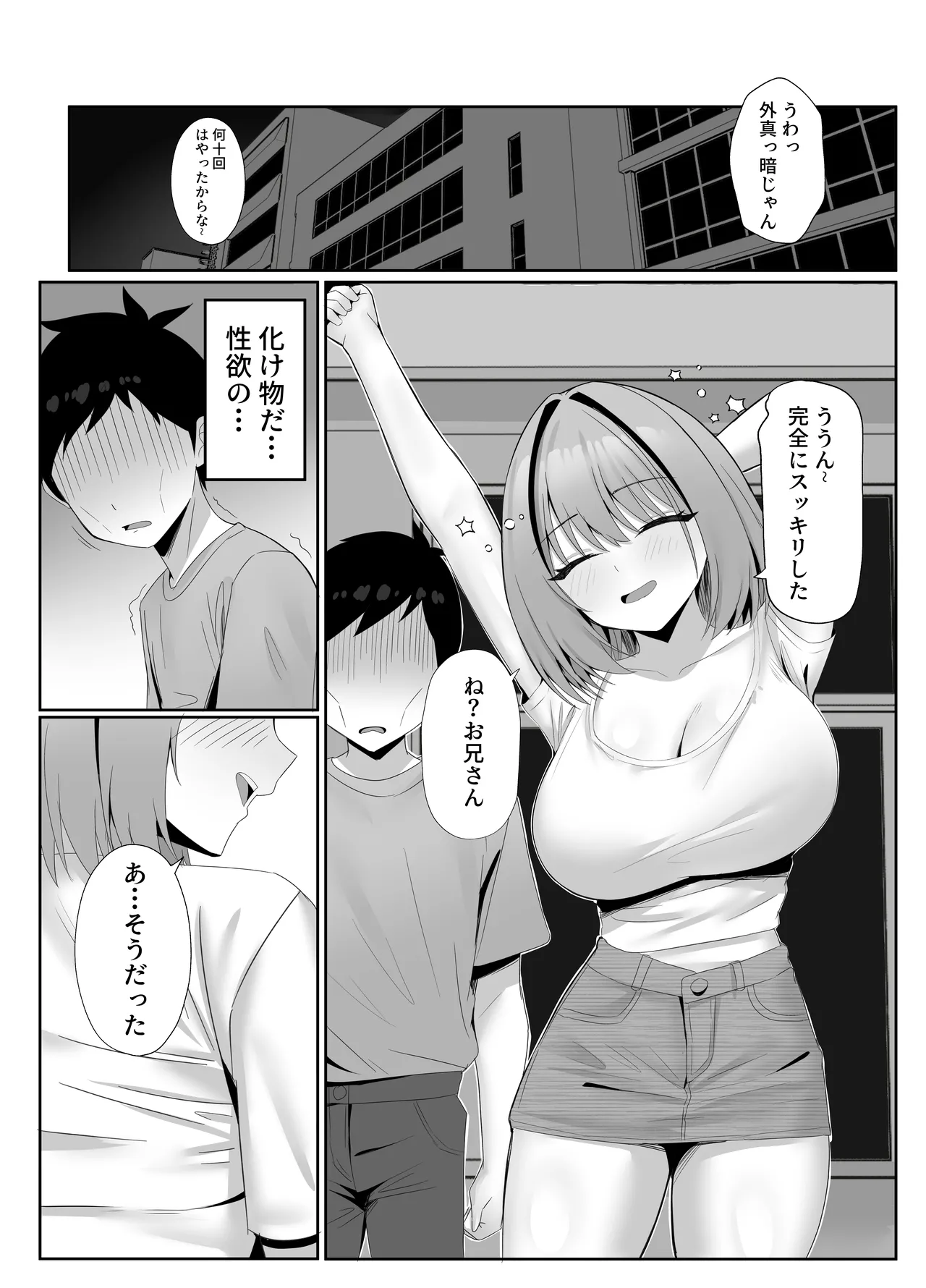 年下の巨乳セフレに搾られる - page48
