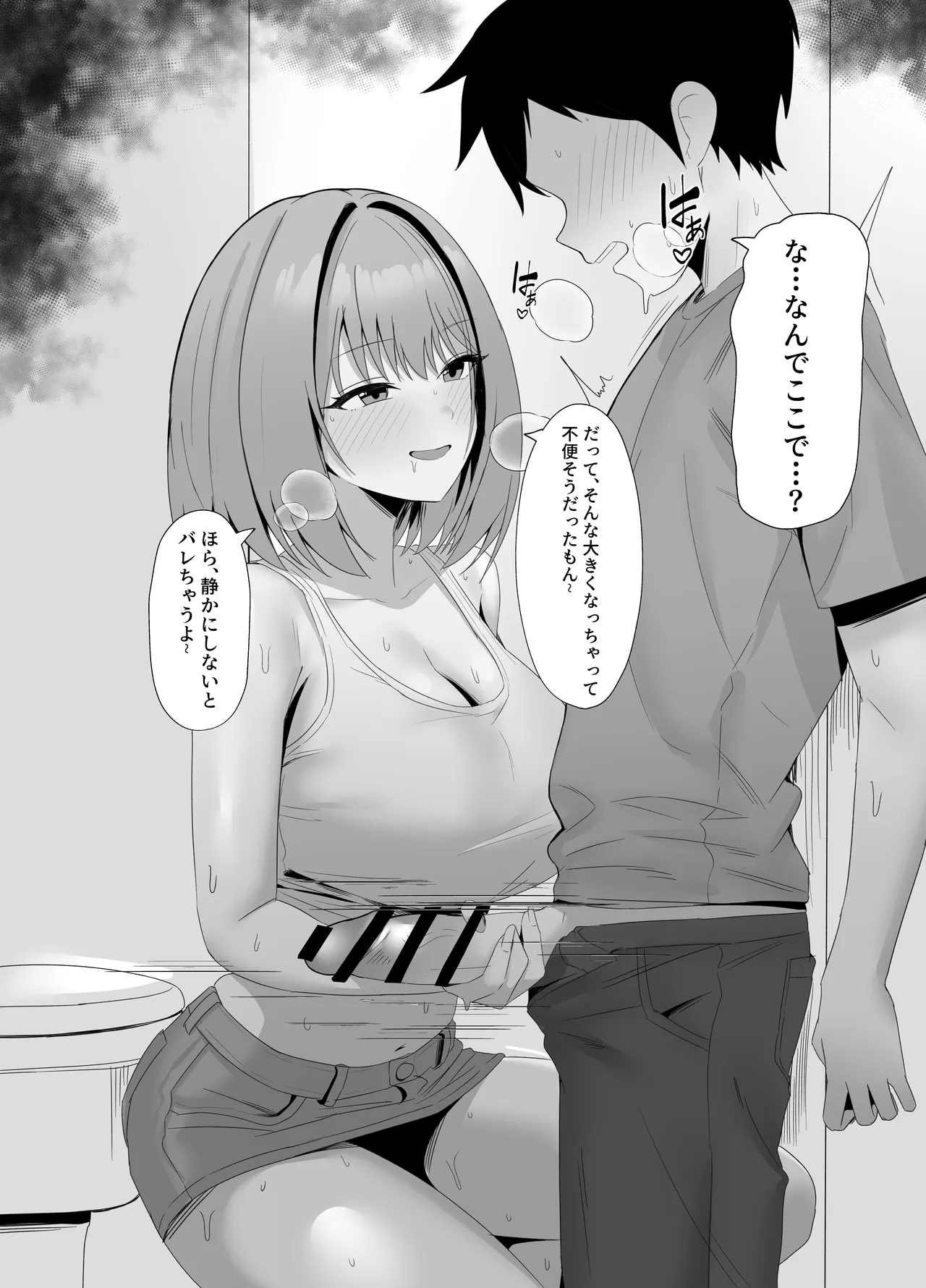 年下の巨乳セフレに搾られる - page51