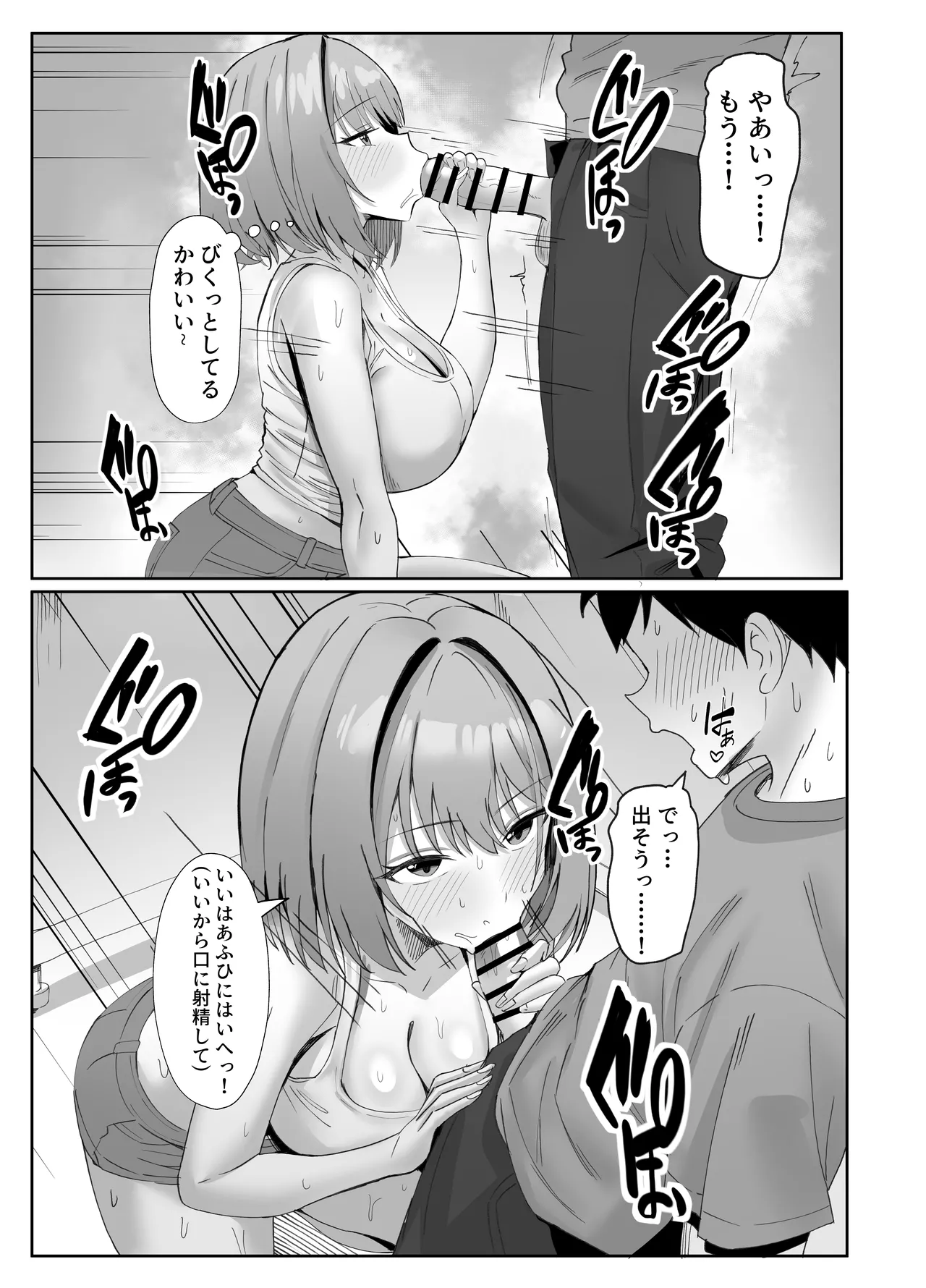 年下の巨乳セフレに搾られる - page53