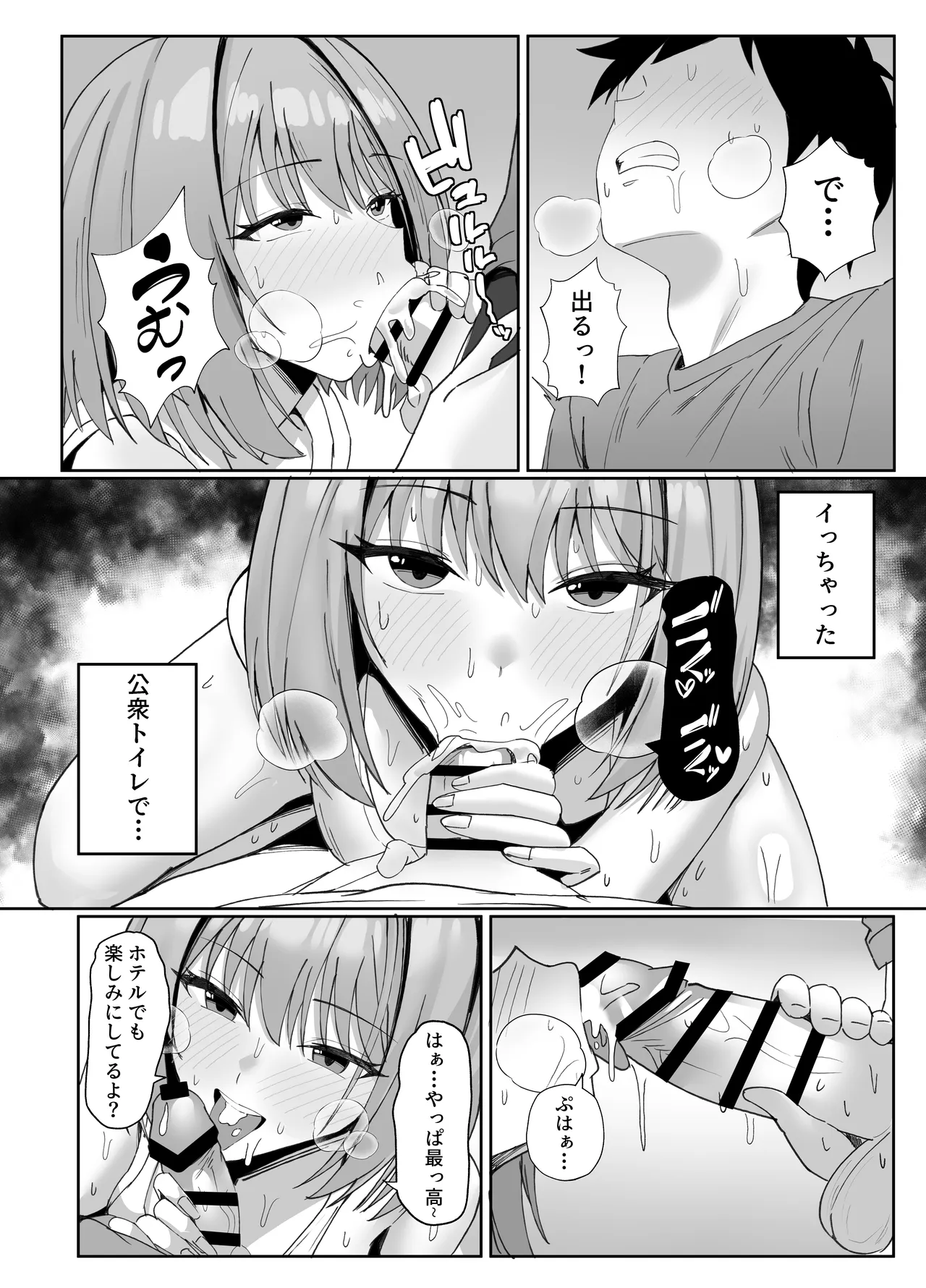 年下の巨乳セフレに搾られる - page54