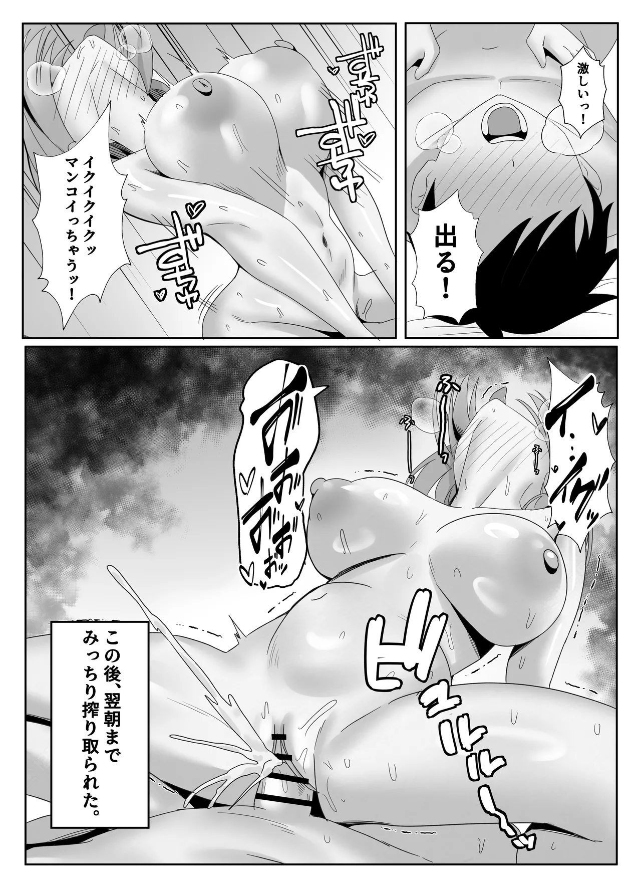 年下の巨乳セフレに搾られる - page58