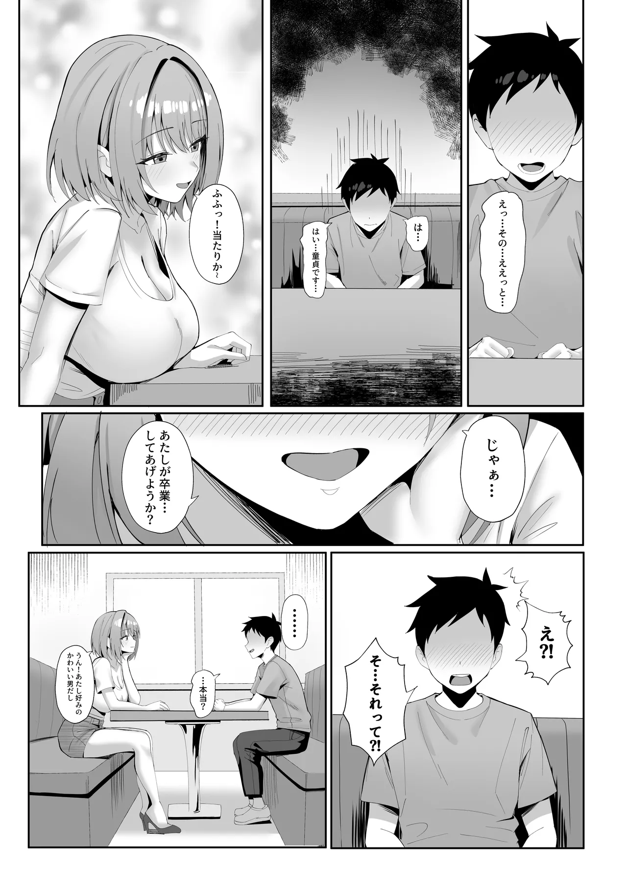 年下の巨乳セフレに搾られる - page6