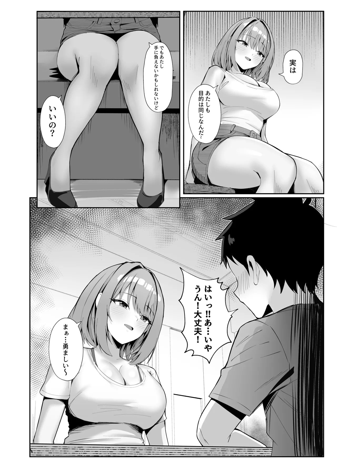 年下の巨乳セフレに搾られる - page7
