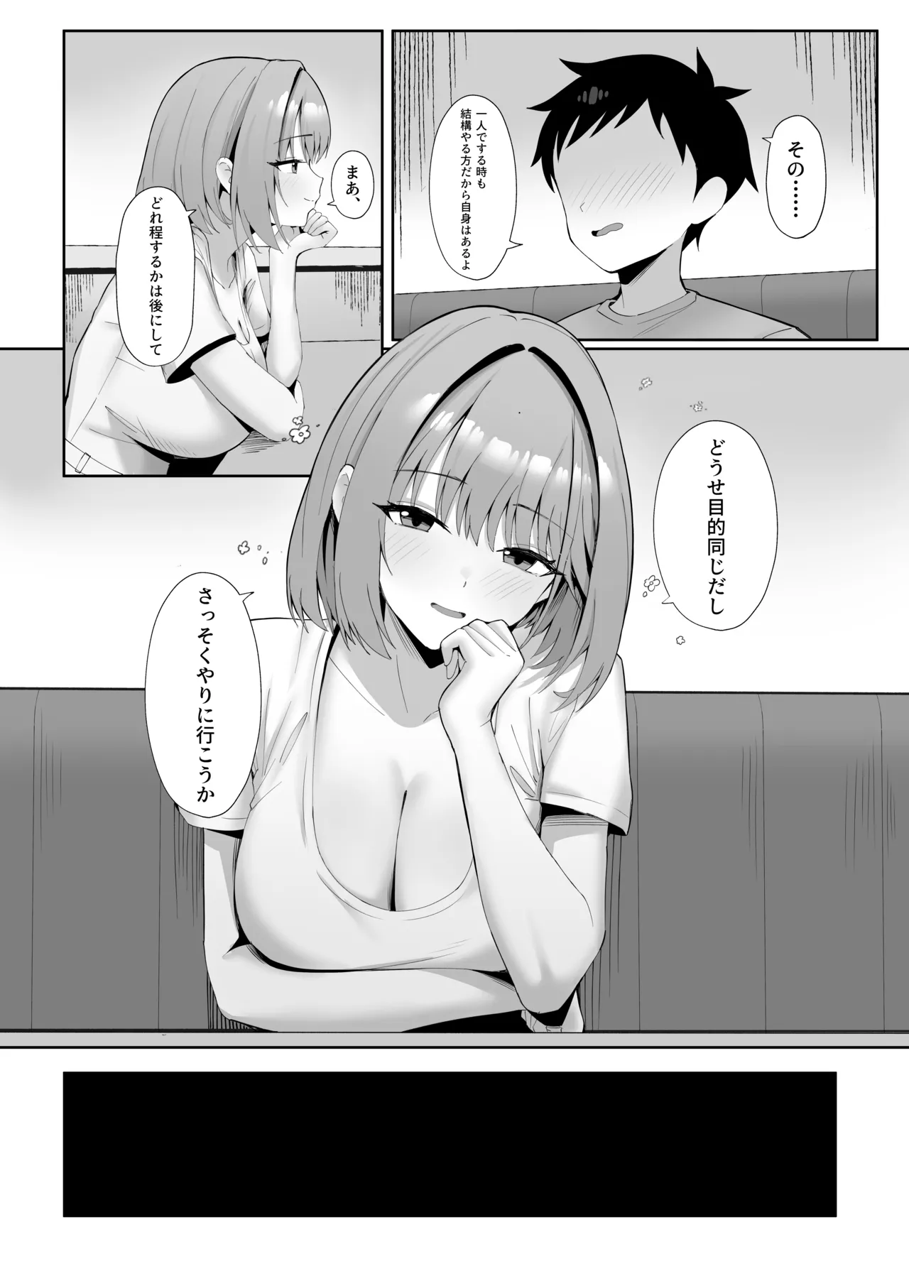 年下の巨乳セフレに搾られる - page8