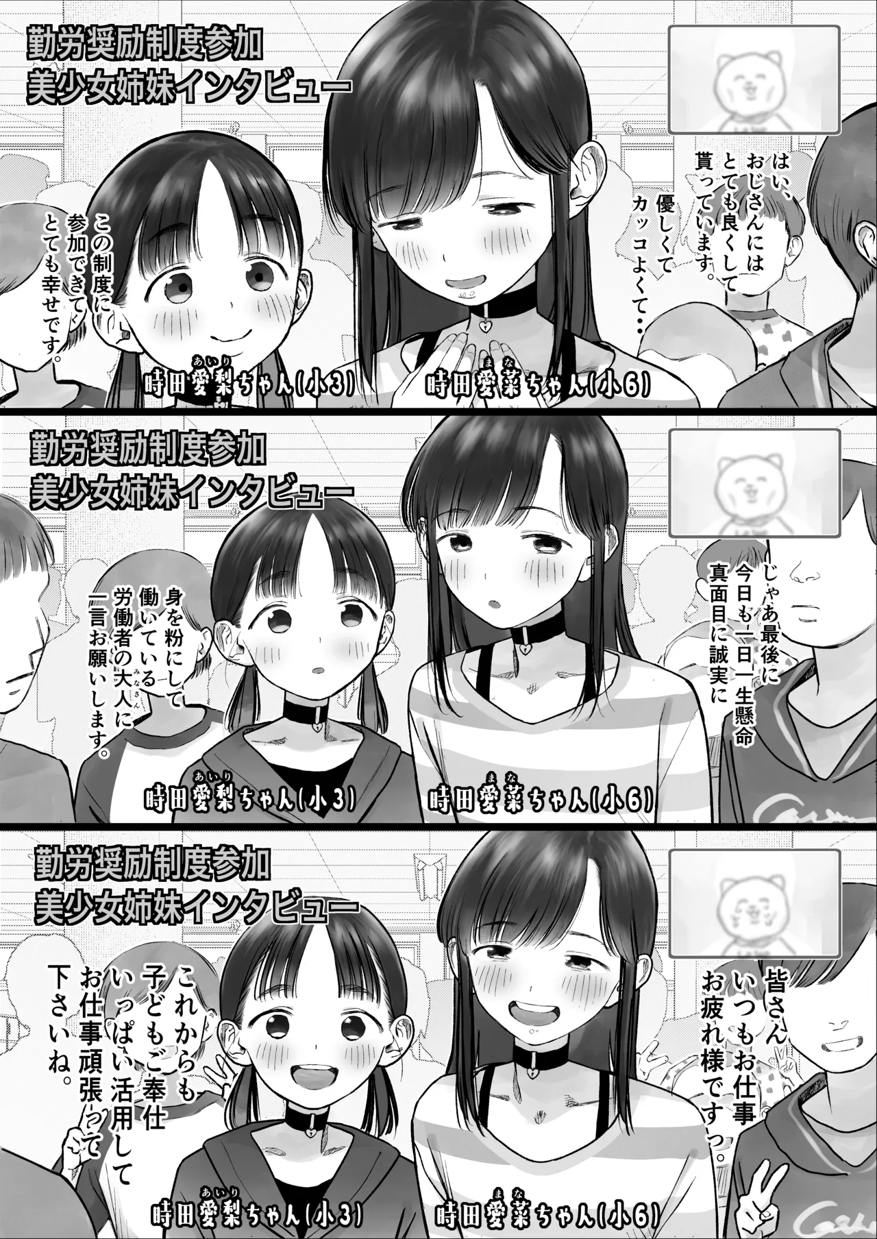 勤労奨励ご奉仕J〇地域交流制度2 美少女姉妹SEX編 - page2