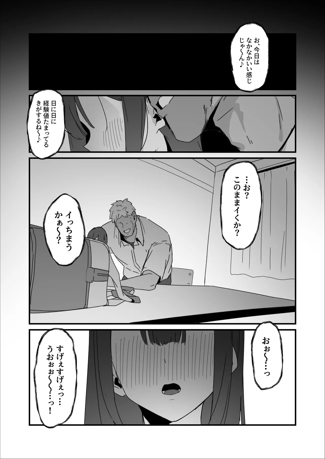 水泳部ちゃん ちょっとした小話 - page11