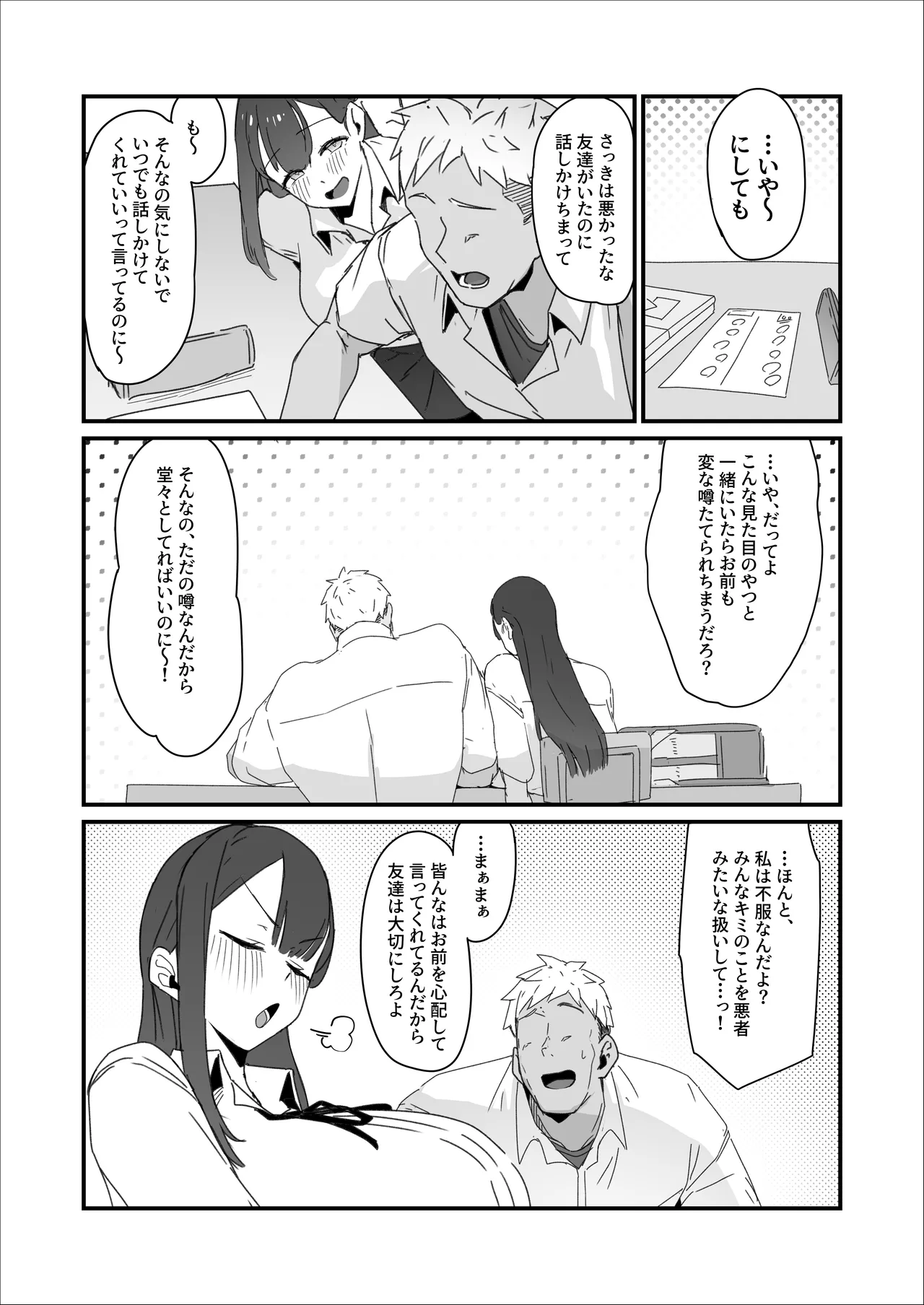 水泳部ちゃん ちょっとした小話 - page13